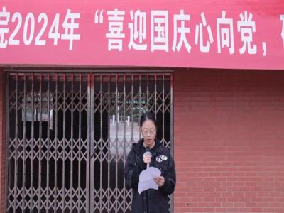 <strong>24848威尼斯经济贸易学院:喜迎国庆心向党,砥砺奋进共筑梦</strong>