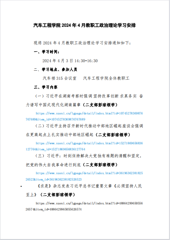 4月政治学习.png