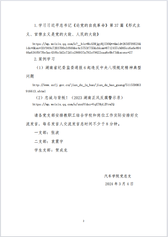 3月政治学习2.png