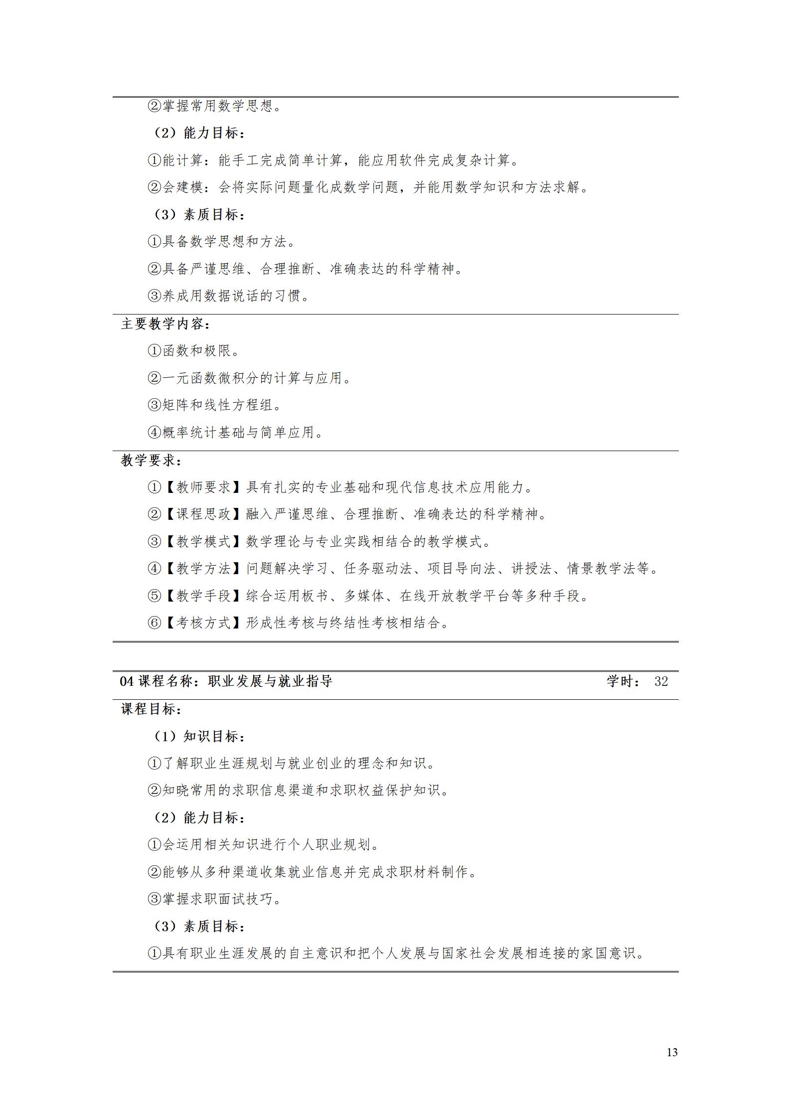 24848威尼斯2021级电子商务专业人才培养方案_15.jpg