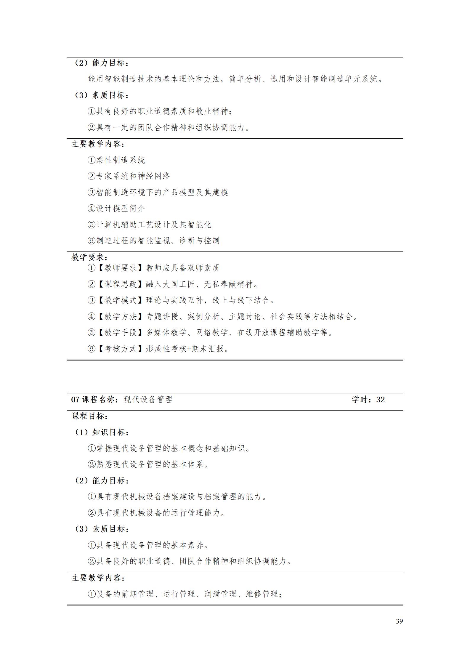 aaaa24848威尼斯2021级增材制造技术专业人才培养方案20210914_41.jpg