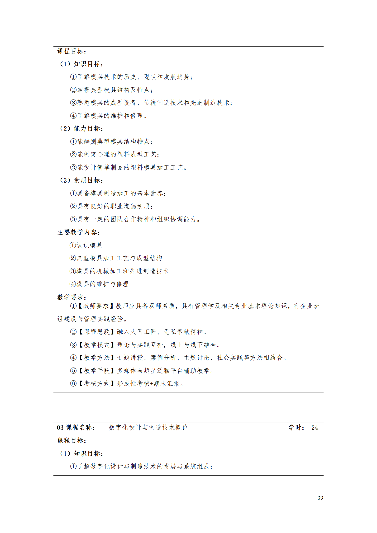 AAAA24848威尼斯2021级数字化设计与制造技术专业人才培养方案20210728_41.png