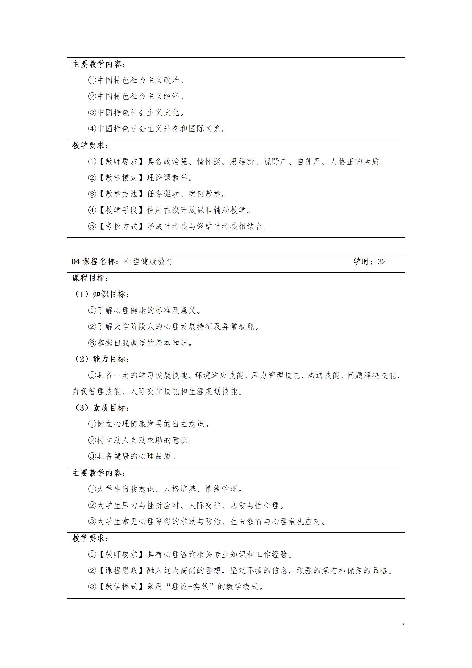 aaaa24848威尼斯2021级增材制造技术专业人才培养方案20210914_09.jpg