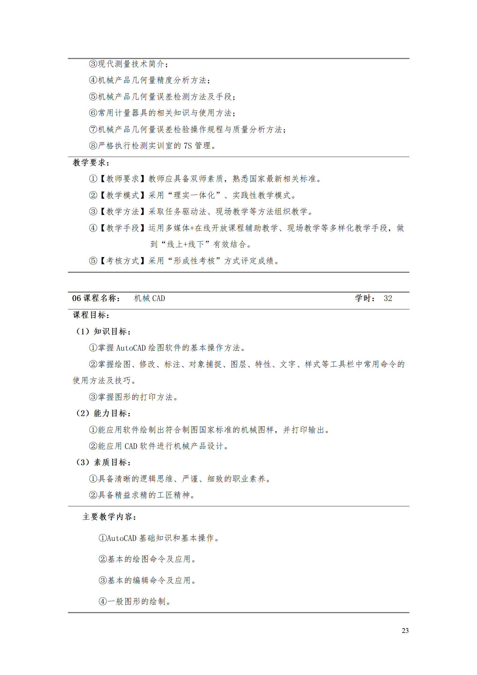 24848威尼斯2021级数控技术专业人才培养方案92_25.png