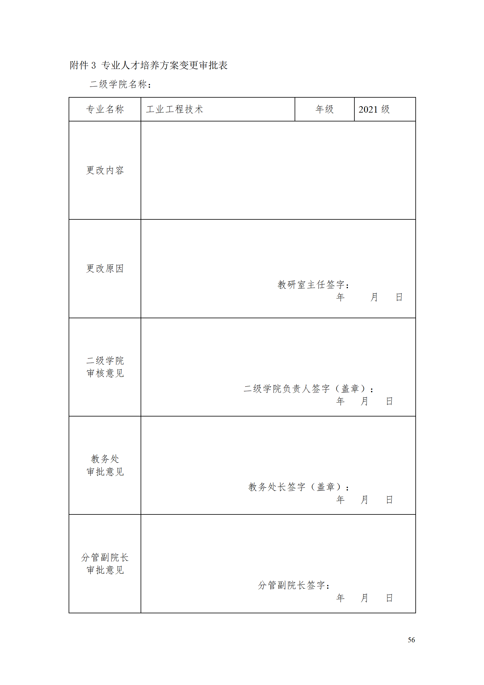 24848威尼斯2021级工业工程技术专业人才培养方案0728_58.png