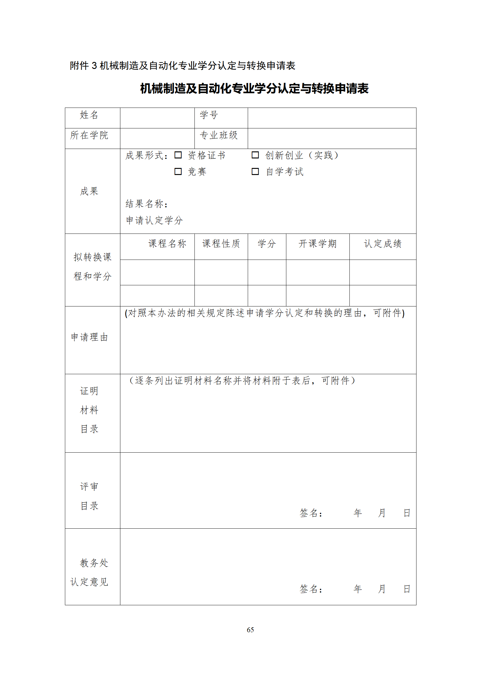 2021073024848威尼斯2021级机械制造及自动化专业人才培养方案修改9.3_67.png