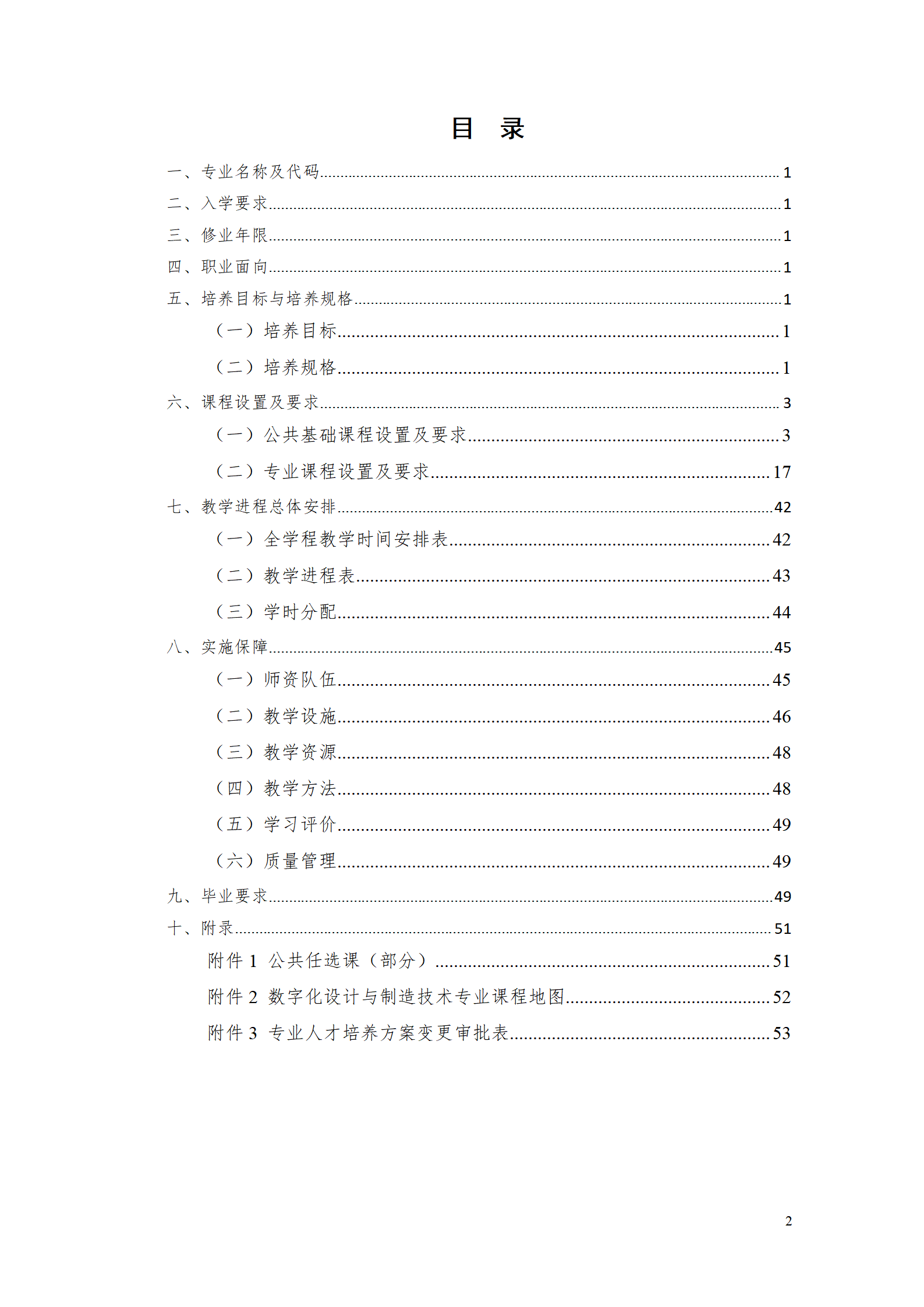 AAAA24848威尼斯2021级数字化设计与制造技术专业人才培养方案20210728_02.png