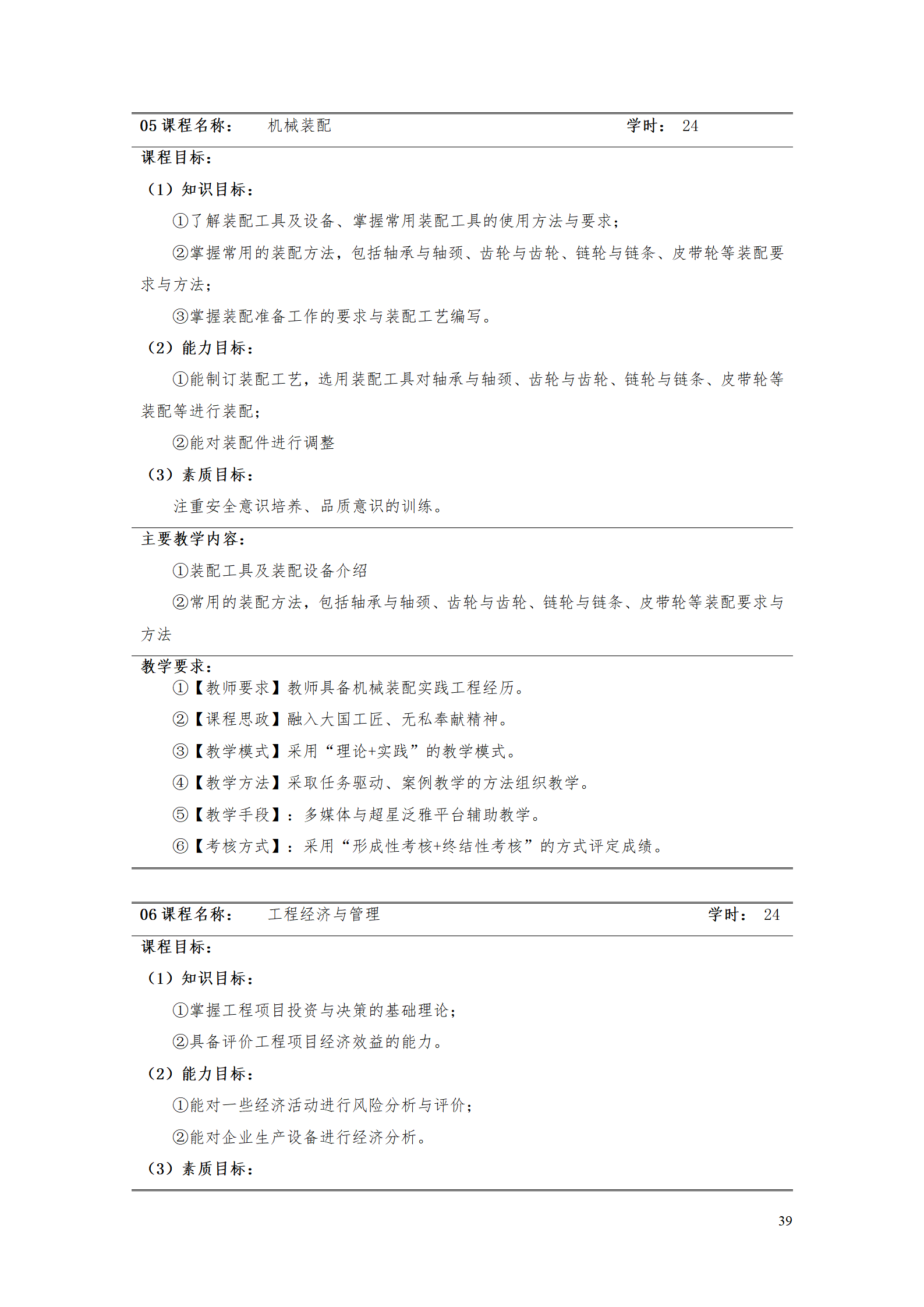 24848威尼斯2021级工业工程技术专业人才培养方案0728_41.png