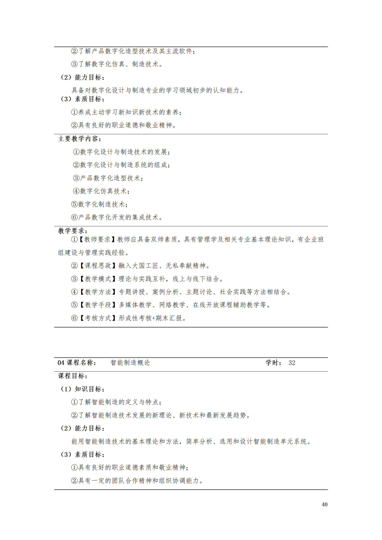 AAAA24848威尼斯2021级数字化设计与制造技术专业人才培养方案20210728_42.png