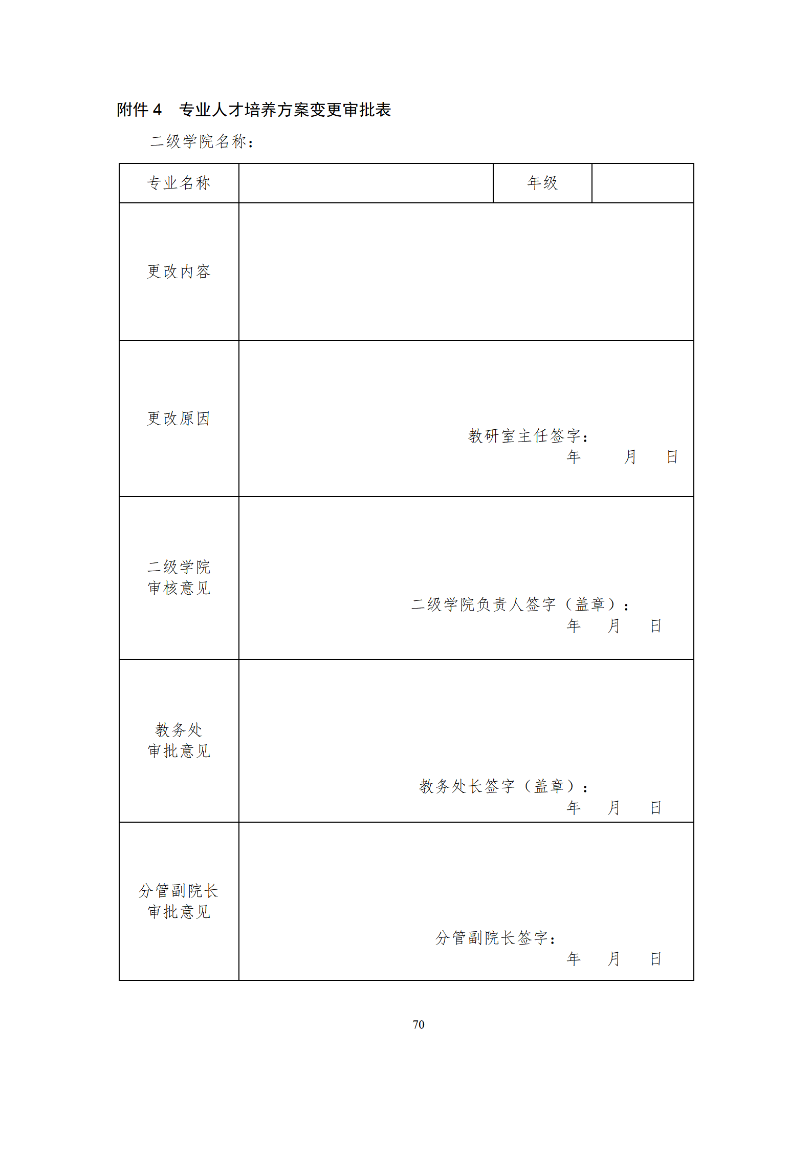 09版-2021级模具设计与制造专业人才培养方案 7-30-定稿-上交_72.png