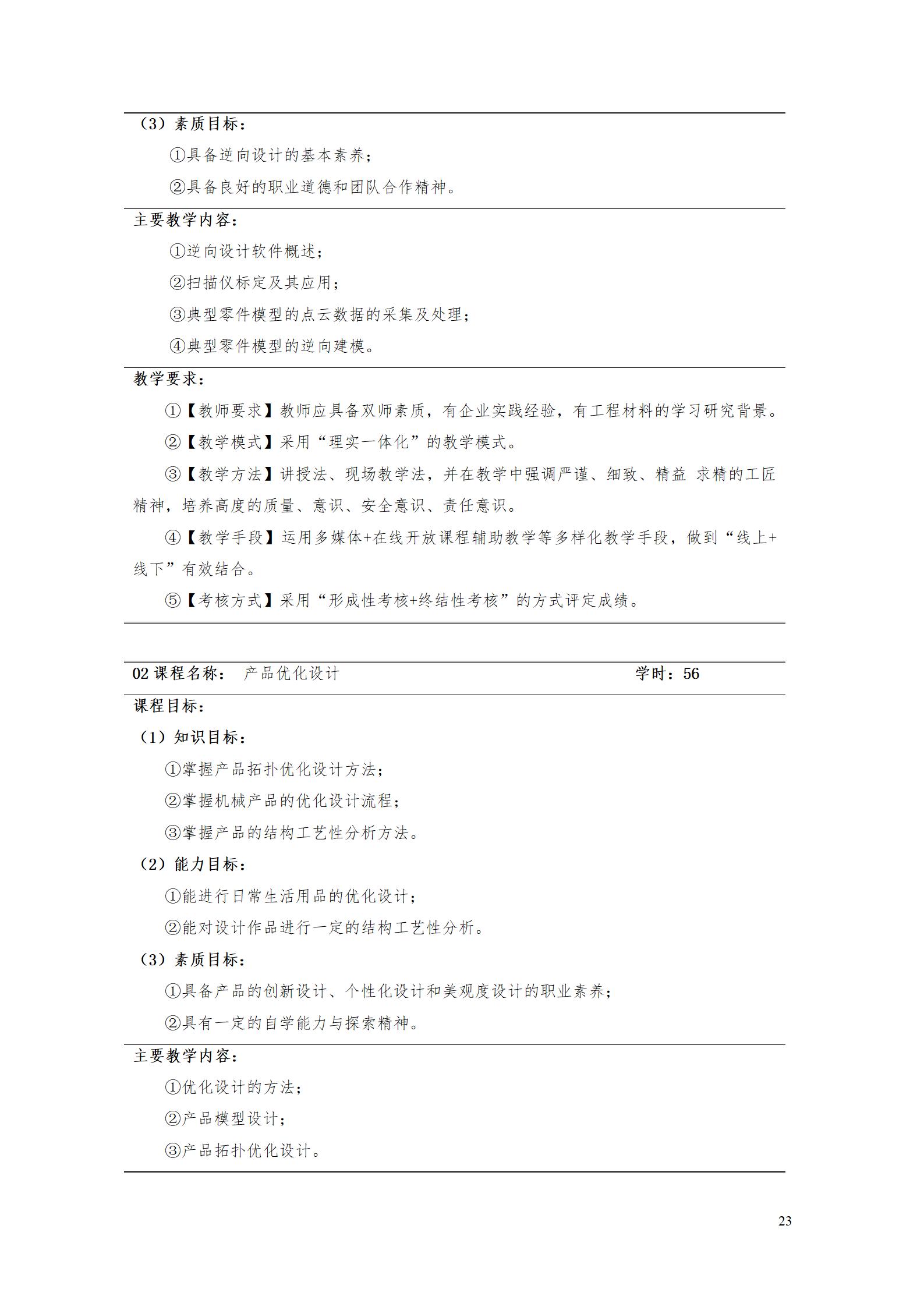 aaaa24848威尼斯2021级增材制造技术专业人才培养方案20210914_25.jpg