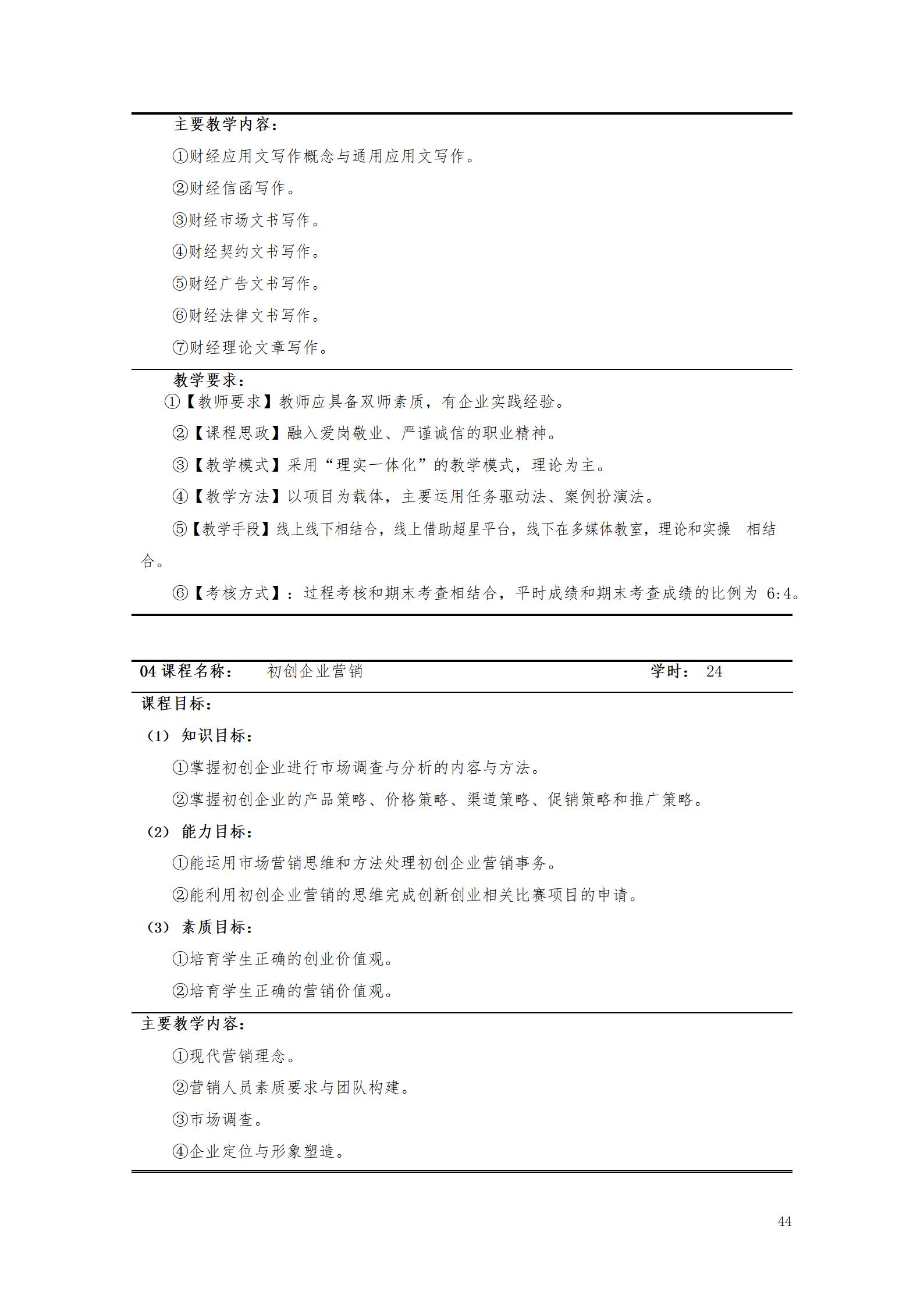 24848威尼斯2021级大数据与会计专业人才培养方案_46.jpg