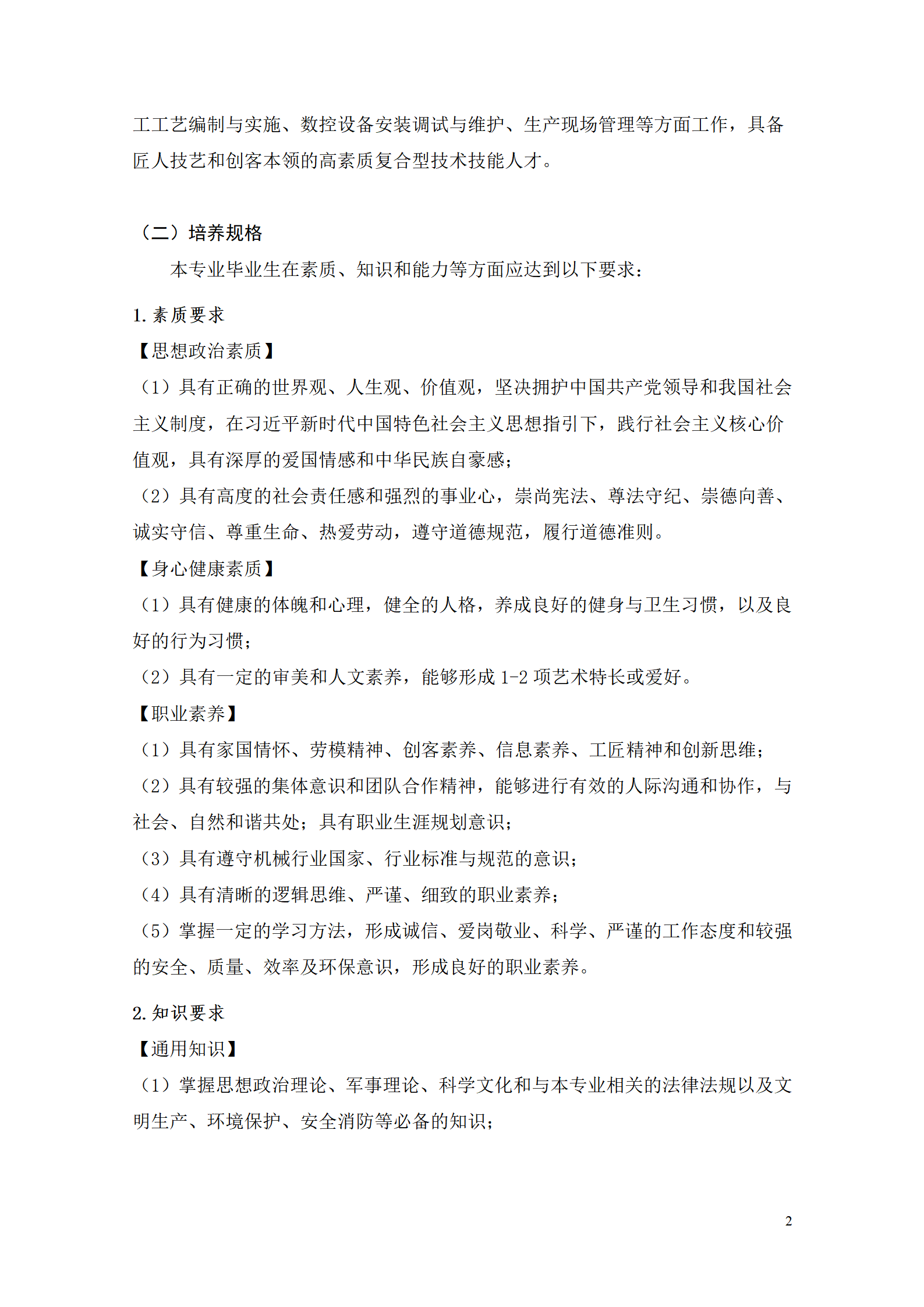 24848威尼斯2021级数控技术专业人才培养方案92_04.png