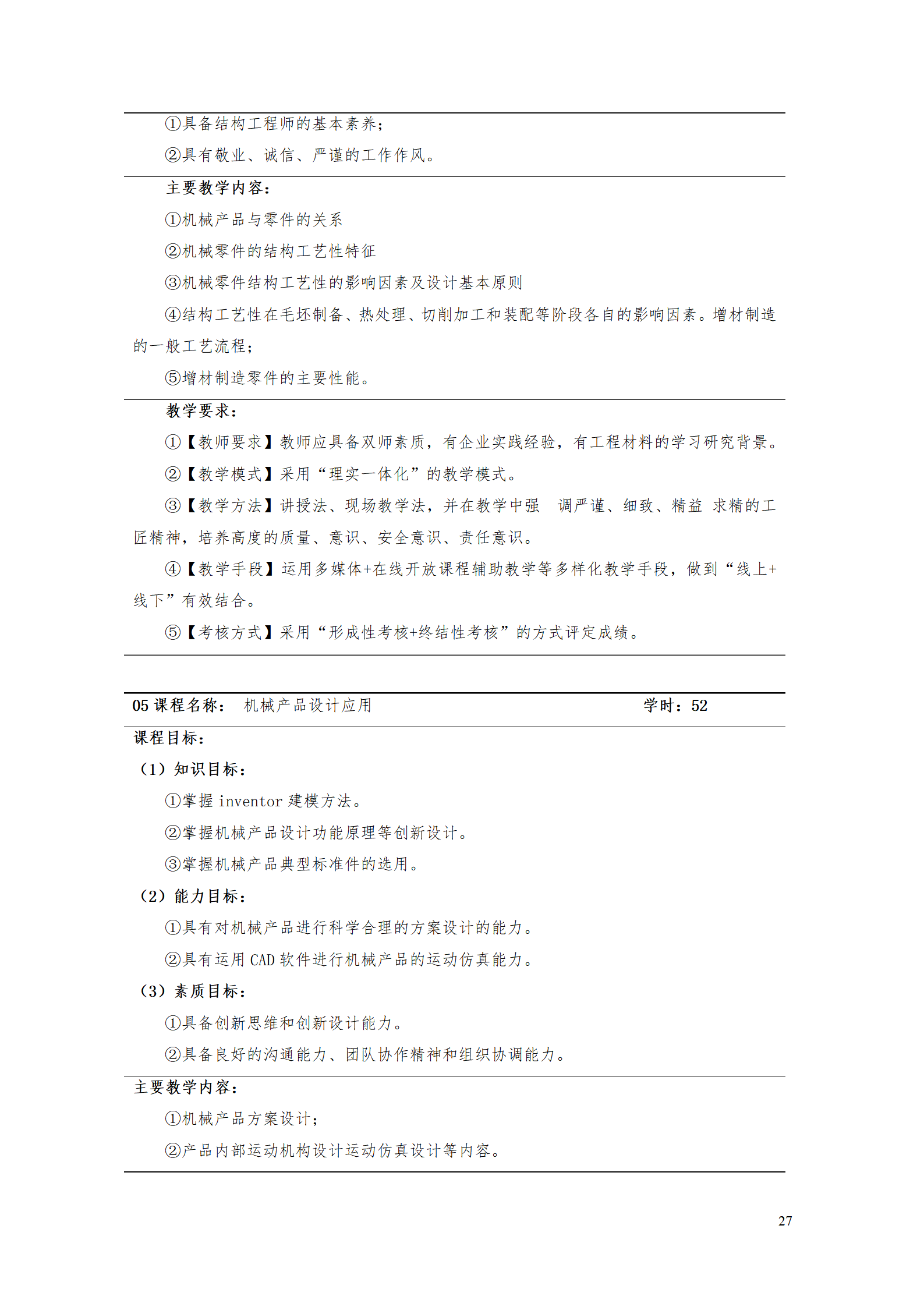 AAAA24848威尼斯2021级数字化设计与制造技术专业人才培养方案20210728_29.png