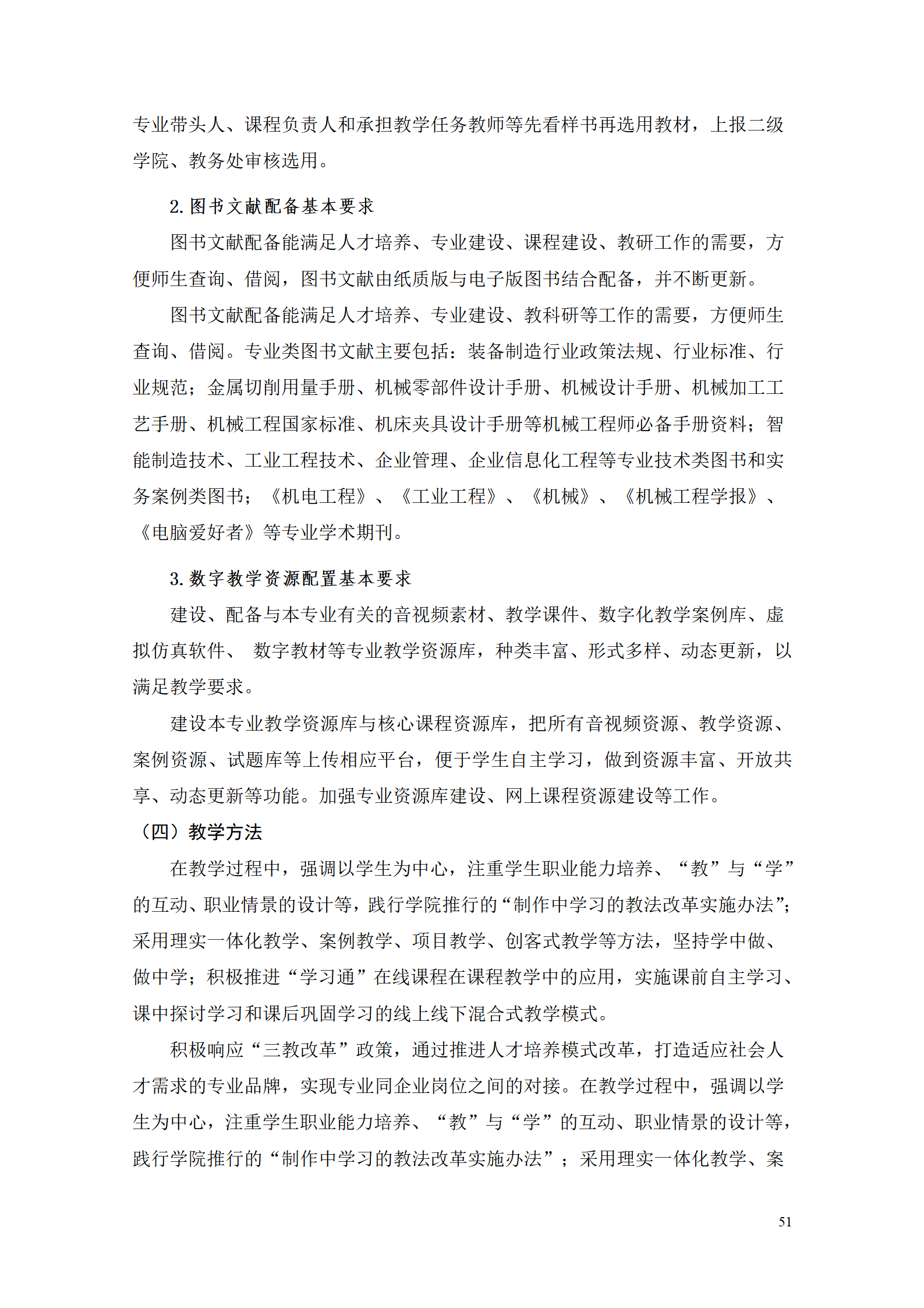 24848威尼斯2021级工业工程技术专业人才培养方案0728_53.png