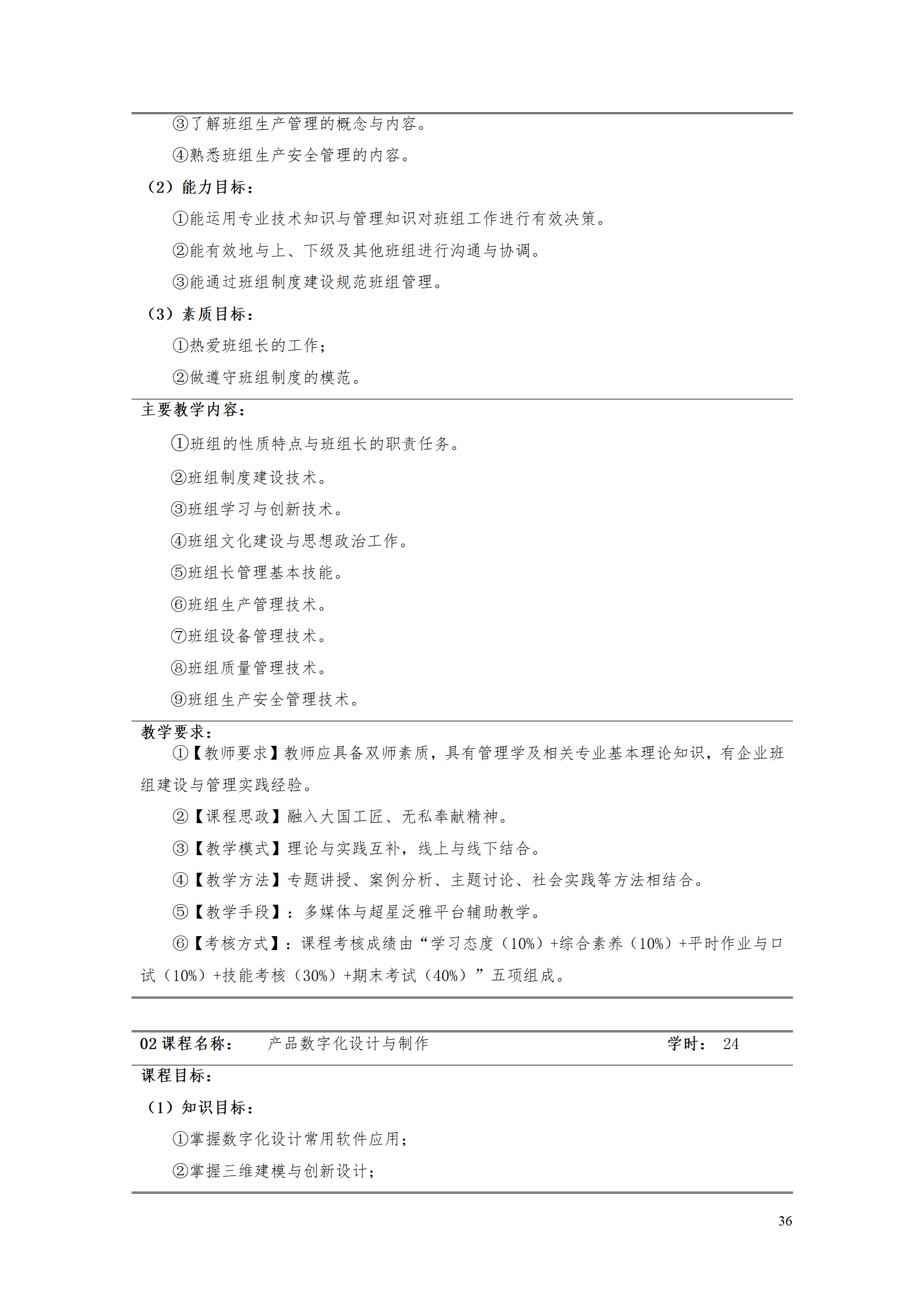 24848威尼斯2021级工业工程技术专业人才培养方案0728_38.png