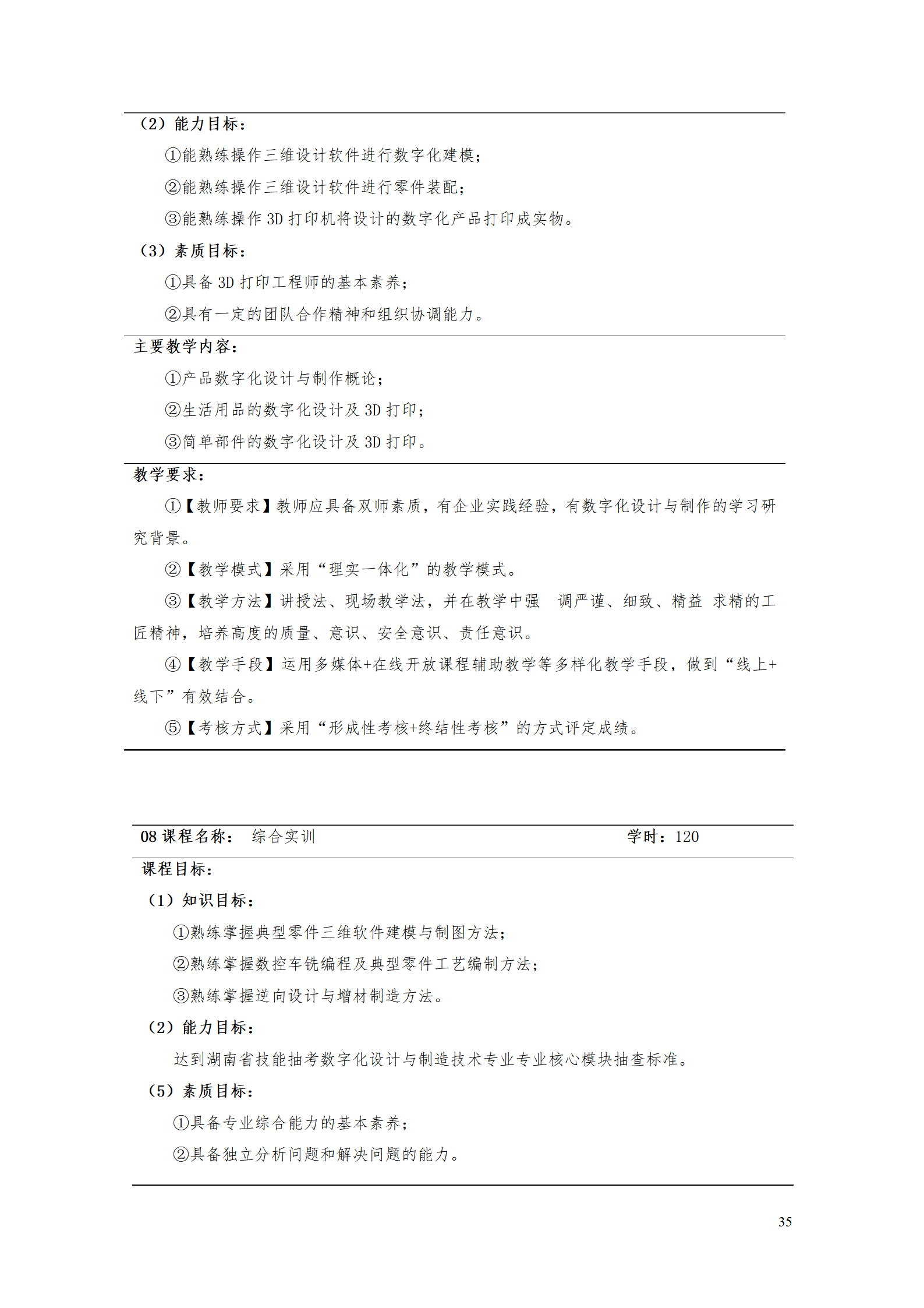 AAAA24848威尼斯2021级数字化设计与制造技术专业人才培养方案20210728_37.png