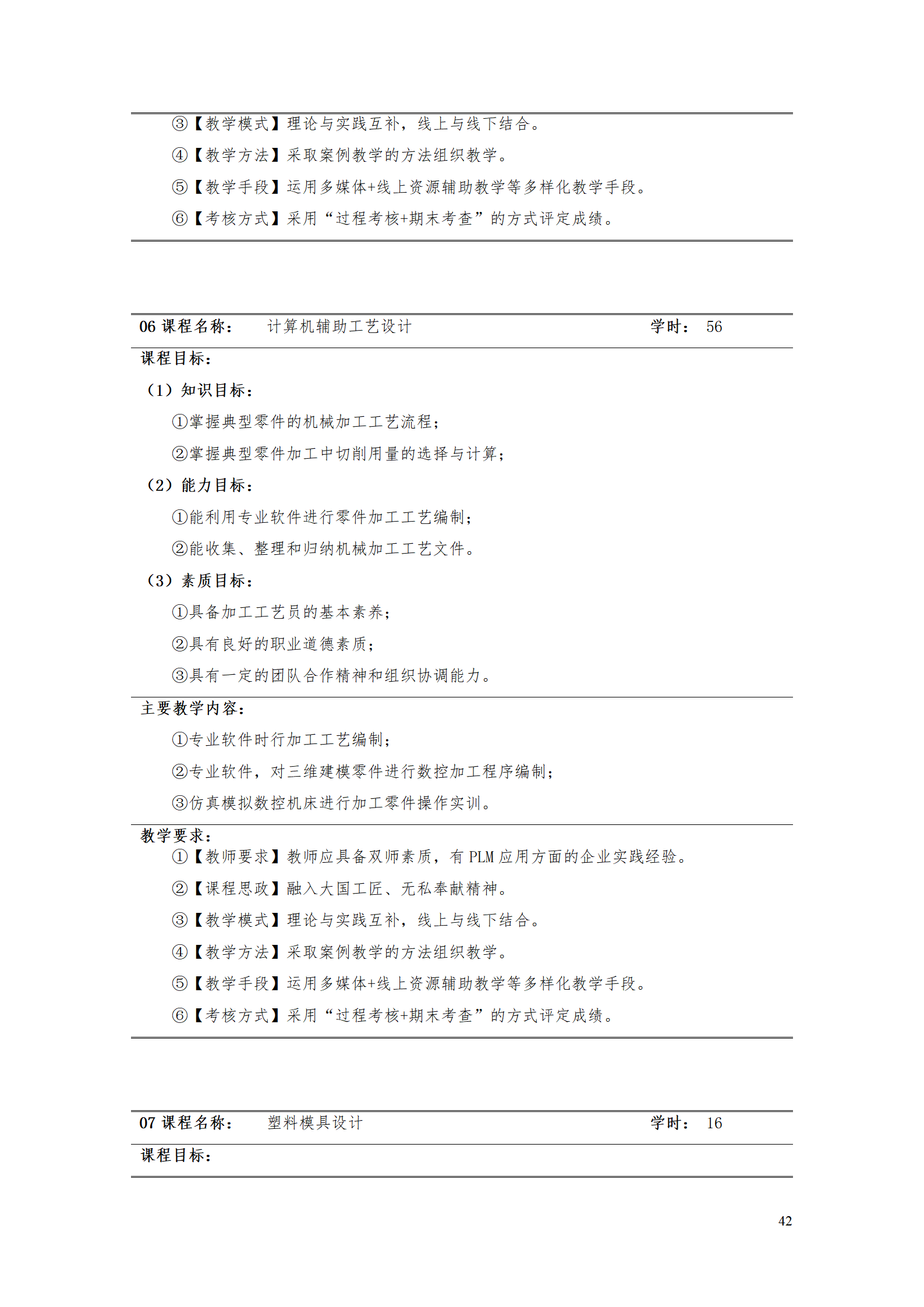 AAAA24848威尼斯2021级数字化设计与制造技术专业人才培养方案20210728_44.png