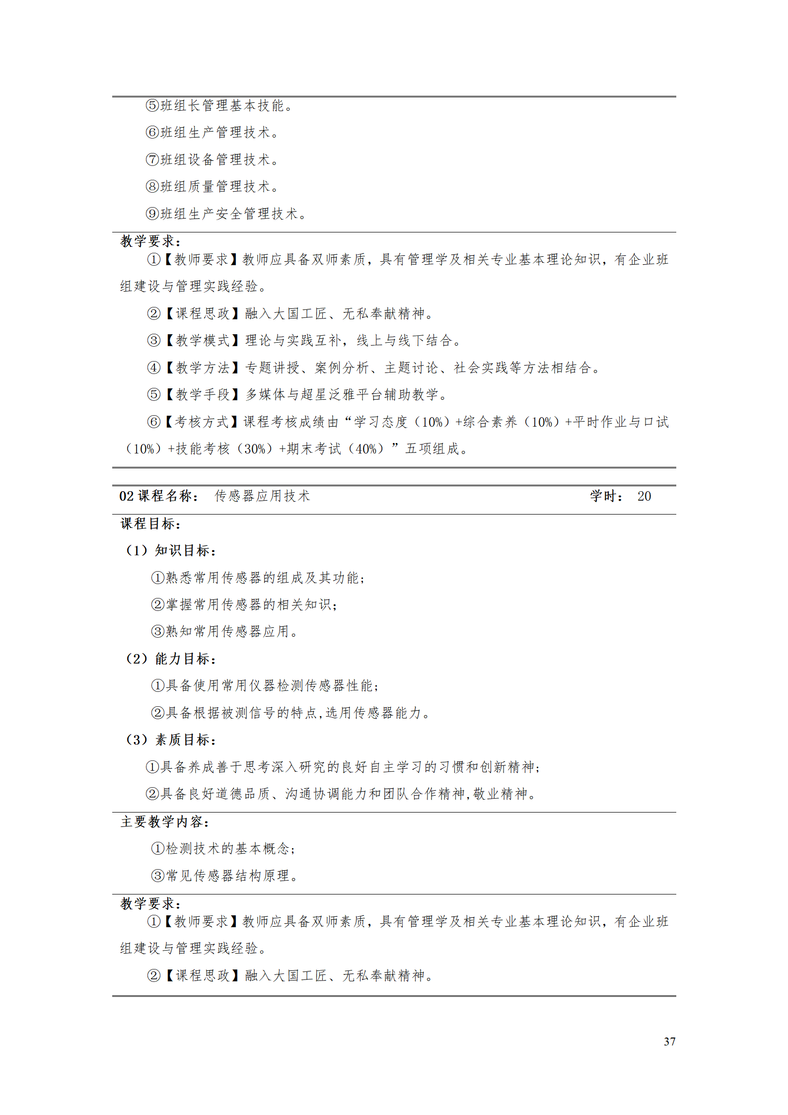 24848威尼斯2021级智能制造装备技术专业人才培养方案7.30_39.png