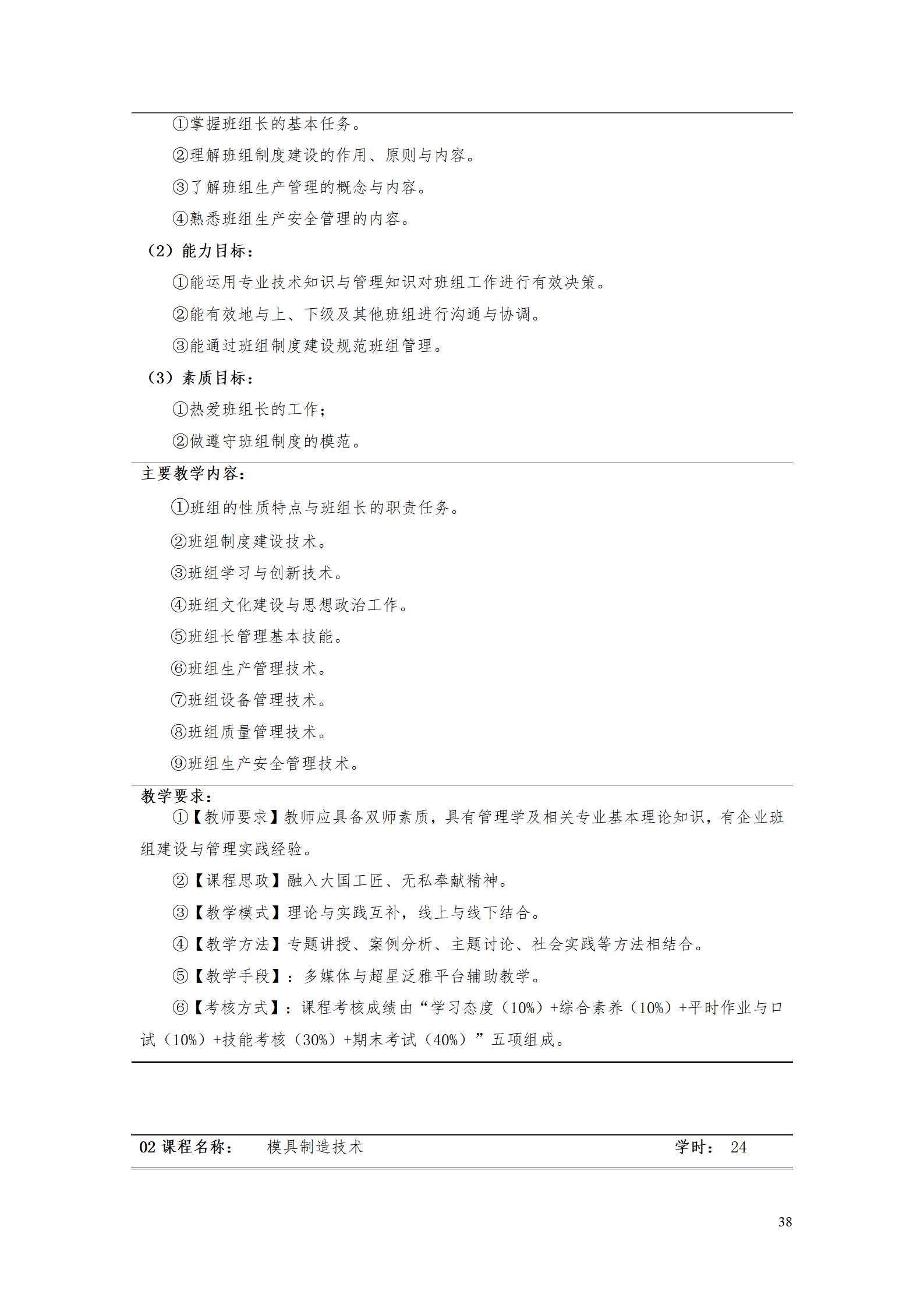 AAAA24848威尼斯2021级数字化设计与制造技术专业人才培养方案20210728_40.png