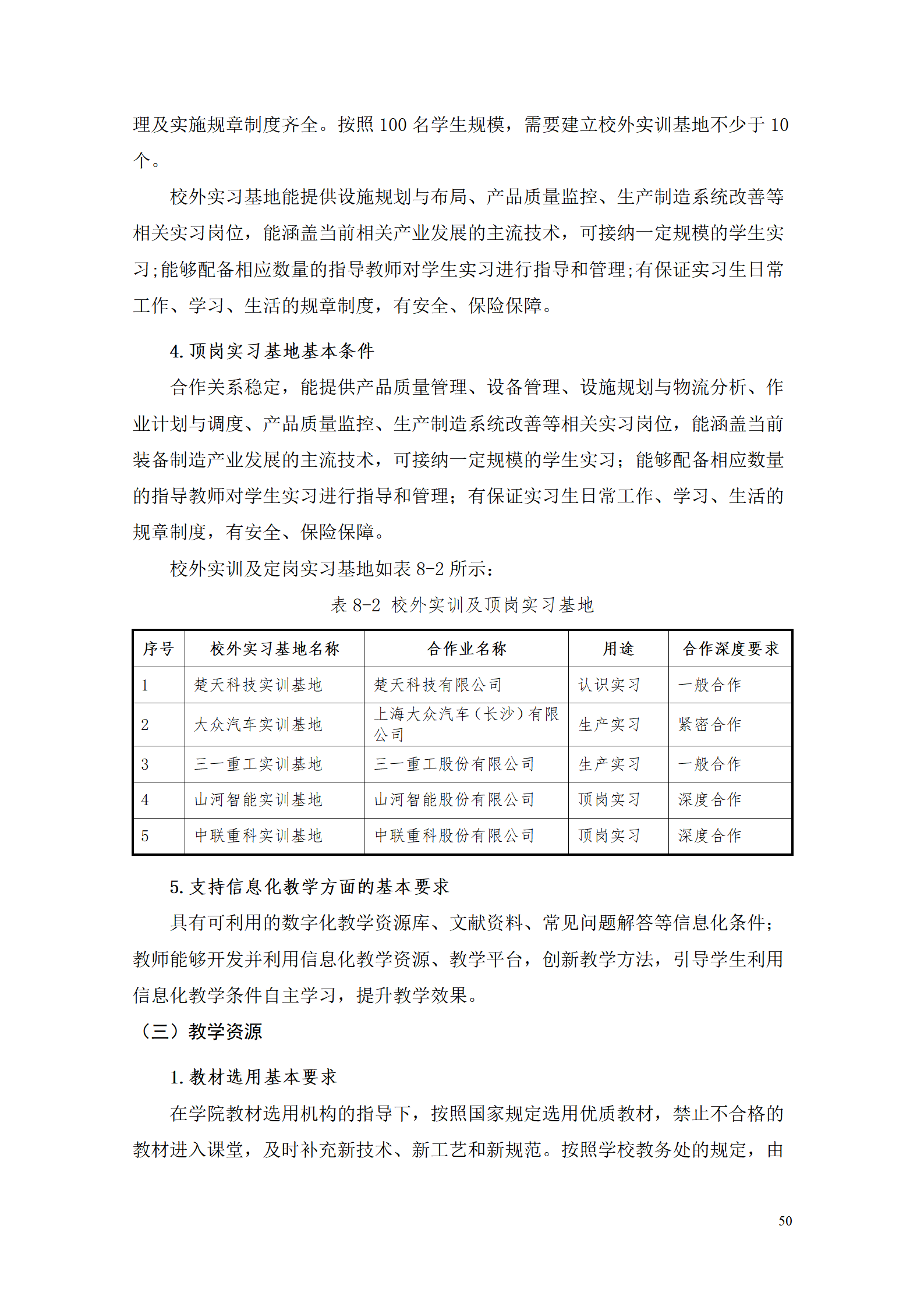 24848威尼斯2021级工业工程技术专业人才培养方案0728_52.png