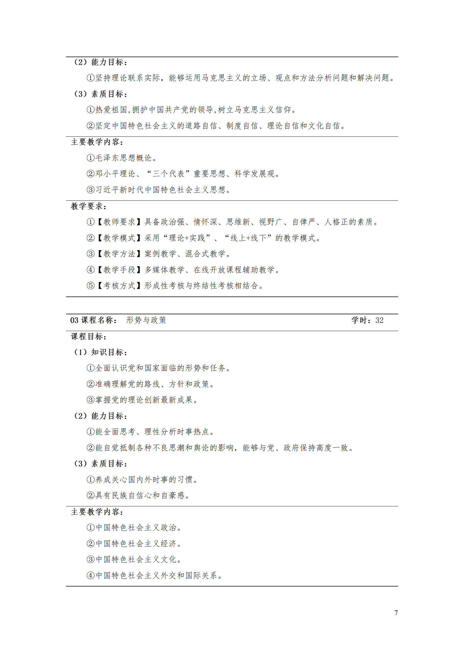 湖南机电职院2021级工业产品质量检测技术专业人才培养方案_09.png