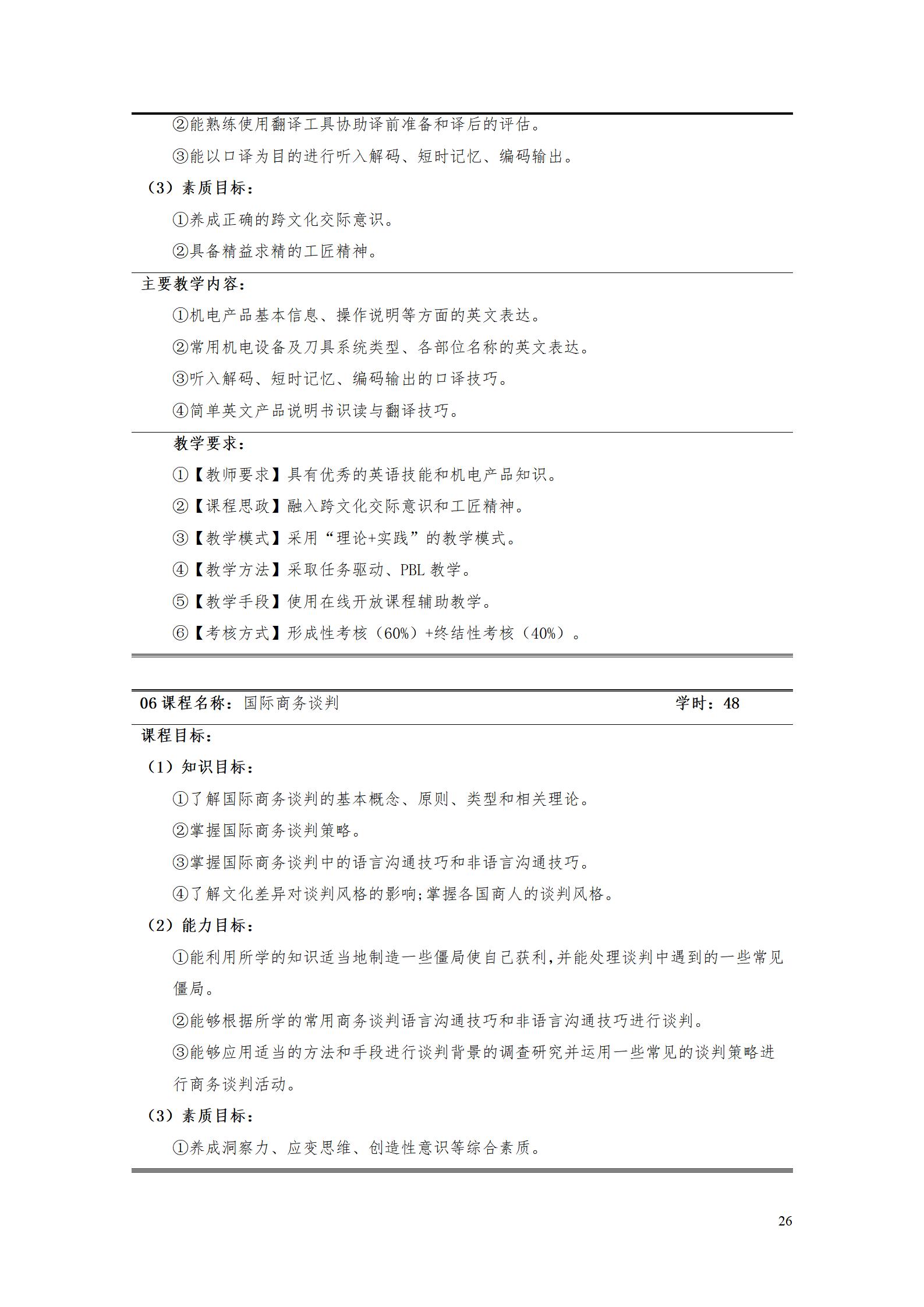 9.7  24848威尼斯2021级应用英语专业人才培养方案_28.jpg