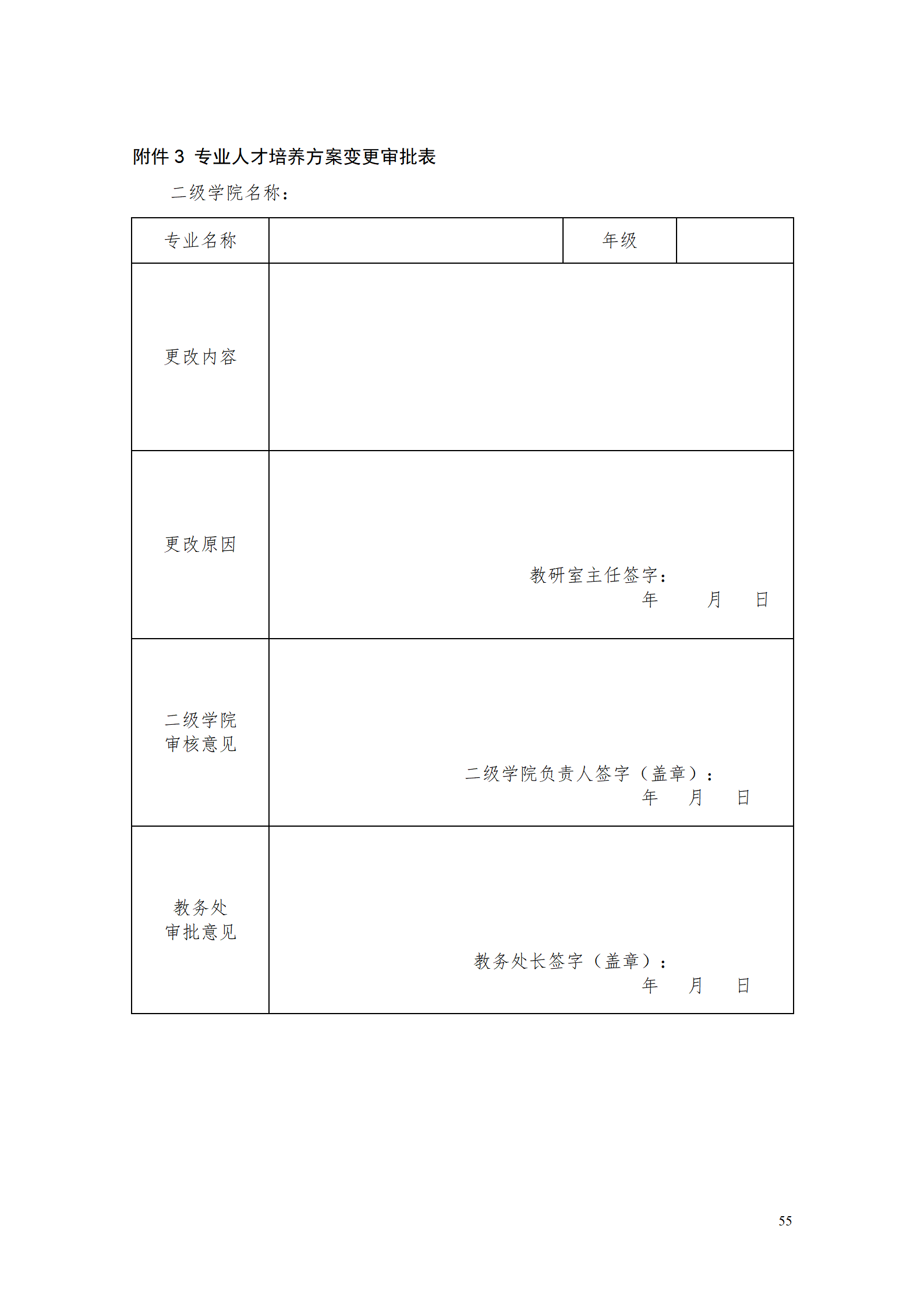 AAAA24848威尼斯2021级数字化设计与制造技术专业人才培养方案20210728_57.png