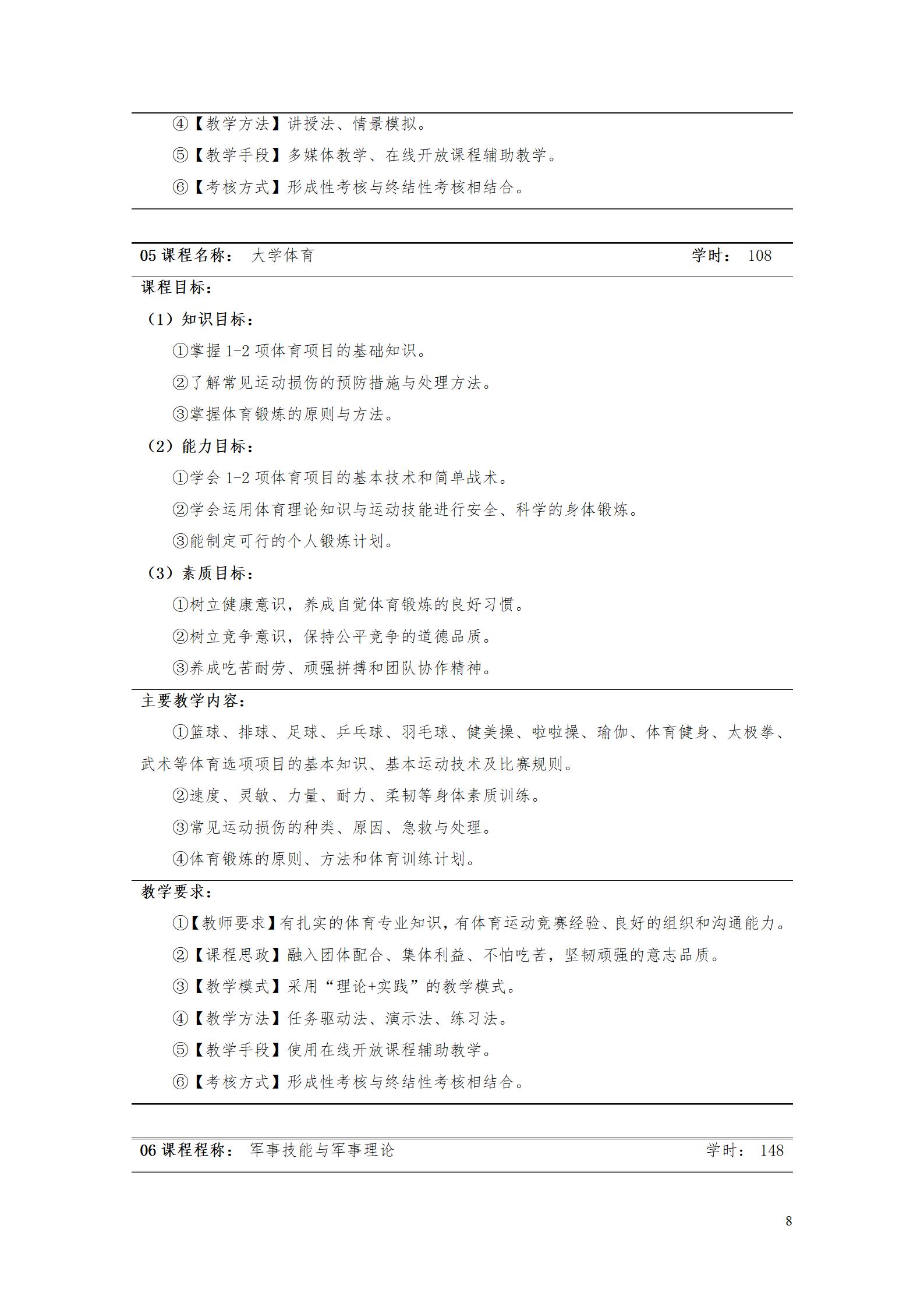 aaaa24848威尼斯2021级增材制造技术专业人才培养方案20210914_10.jpg