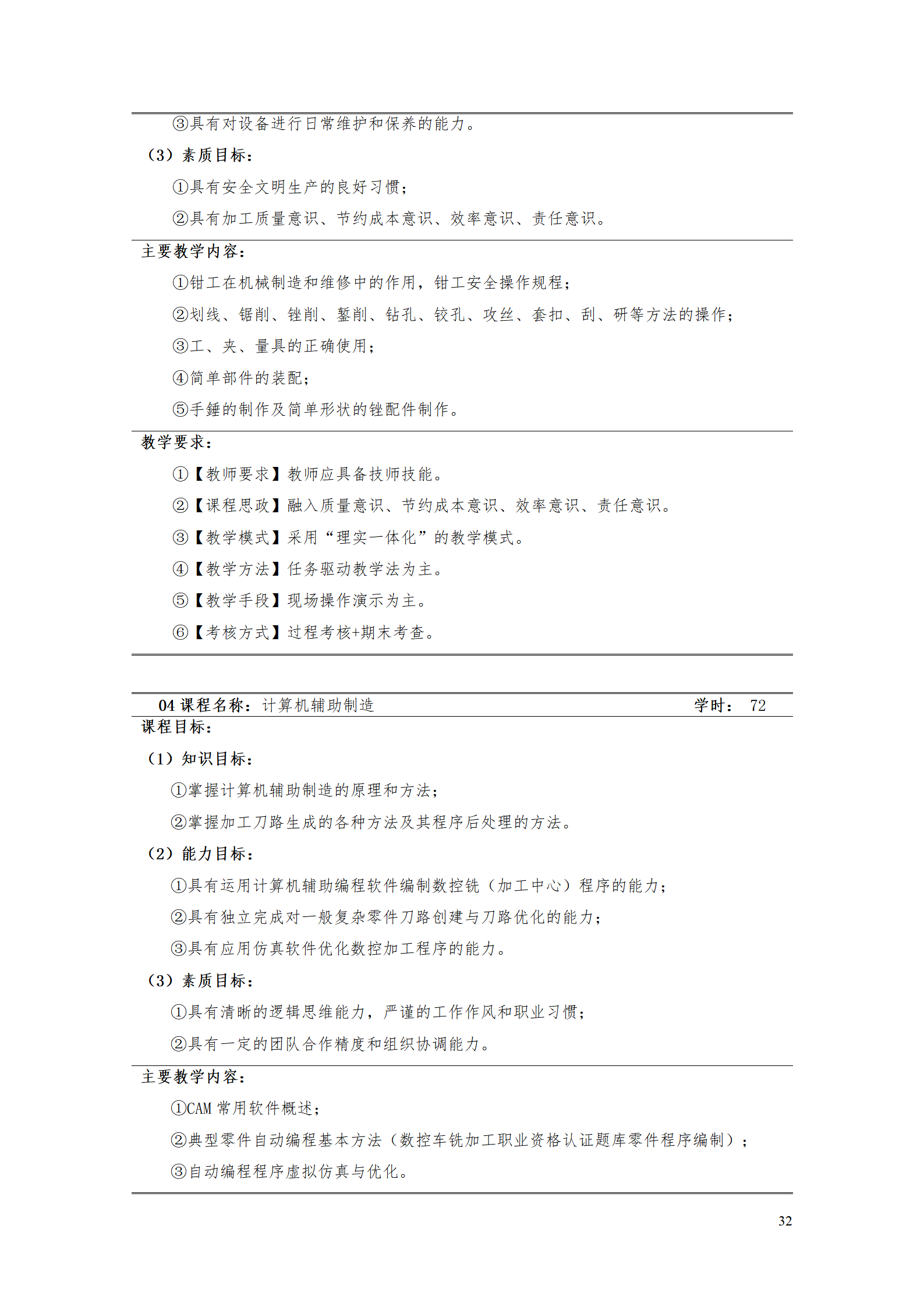 AAAA24848威尼斯2021级数字化设计与制造技术专业人才培养方案20210728_34.png