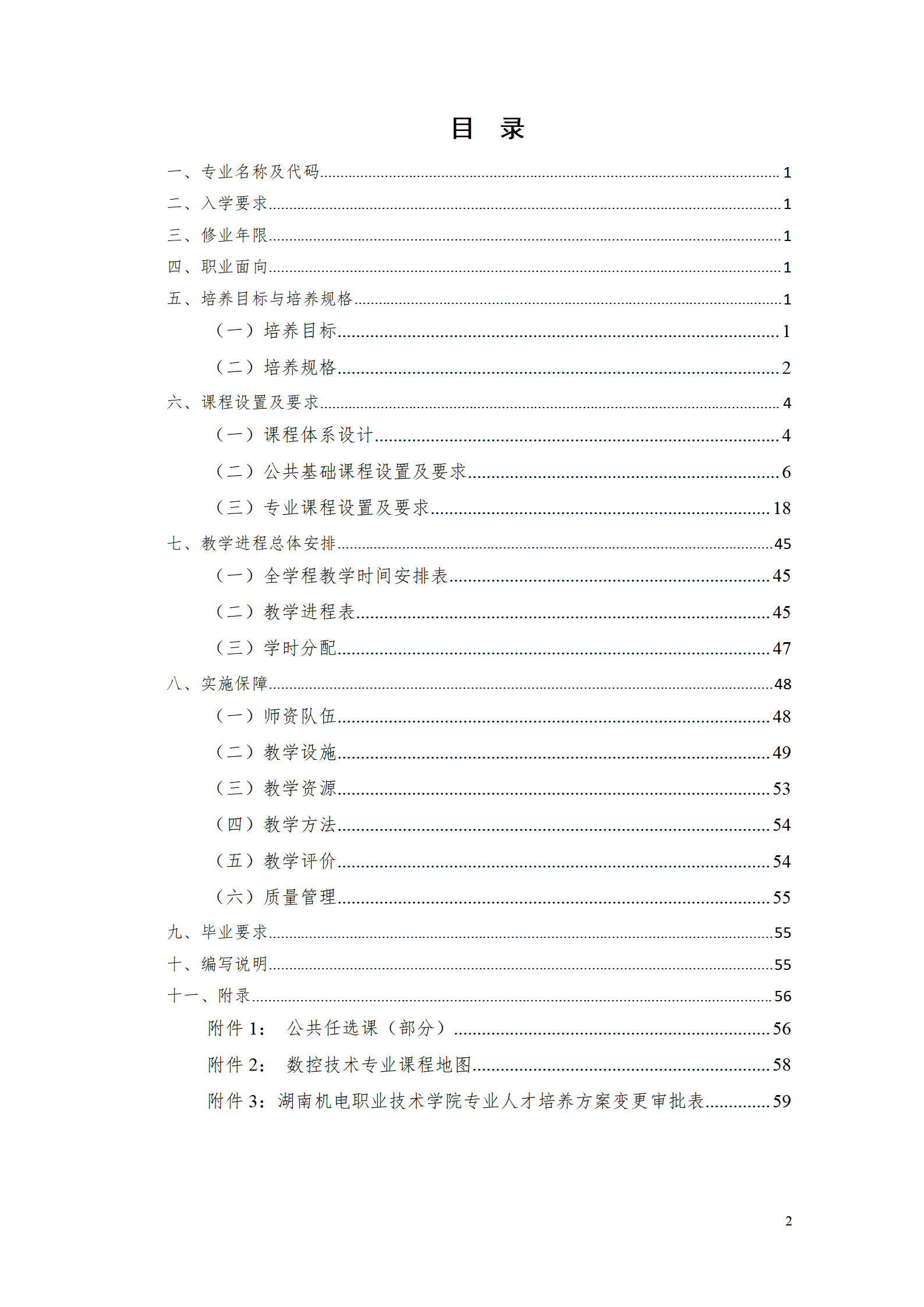 24848威尼斯2021级数控技术专业人才培养方案92_02.png