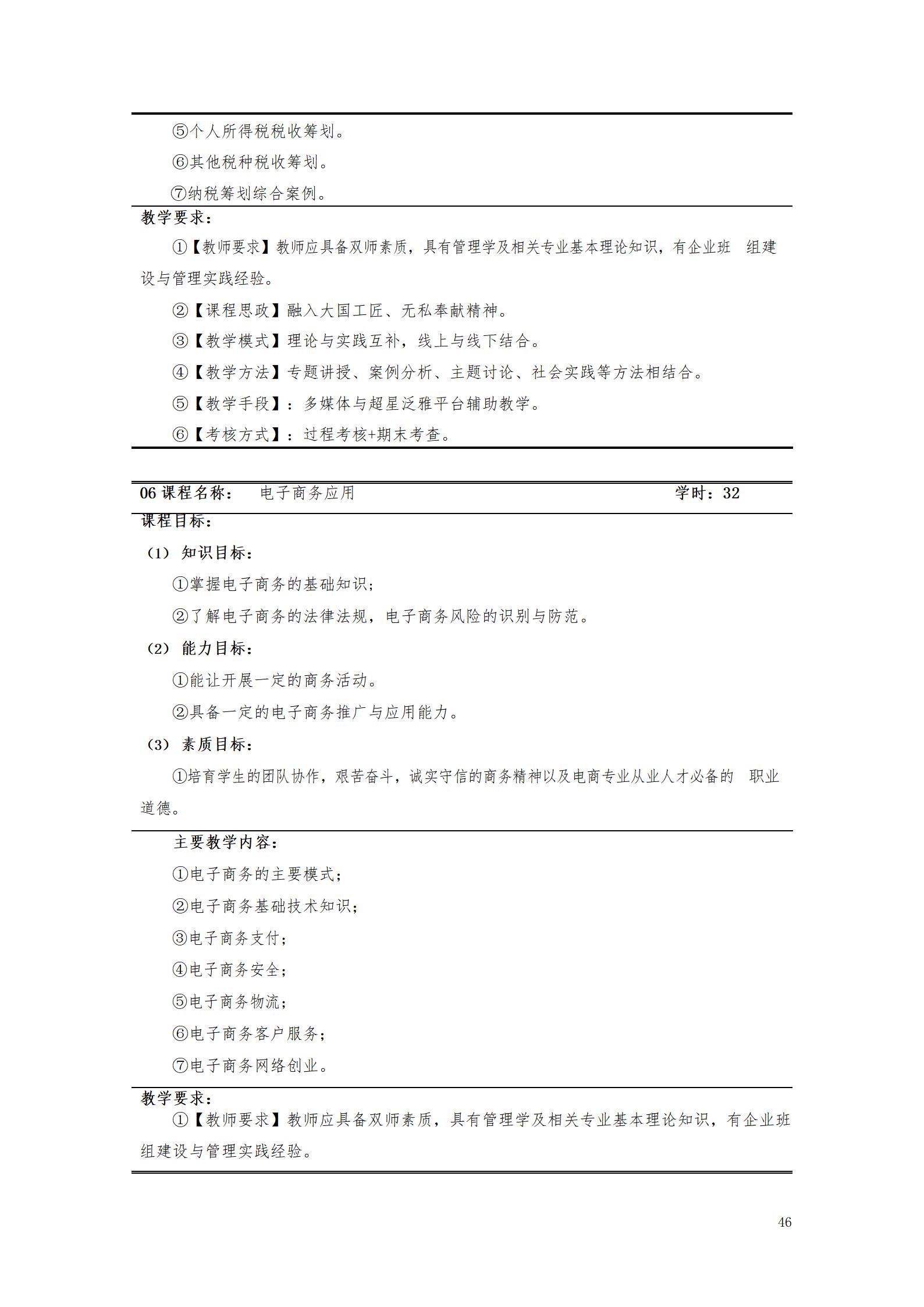 24848威尼斯2021级大数据与会计专业人才培养方案_48.jpg