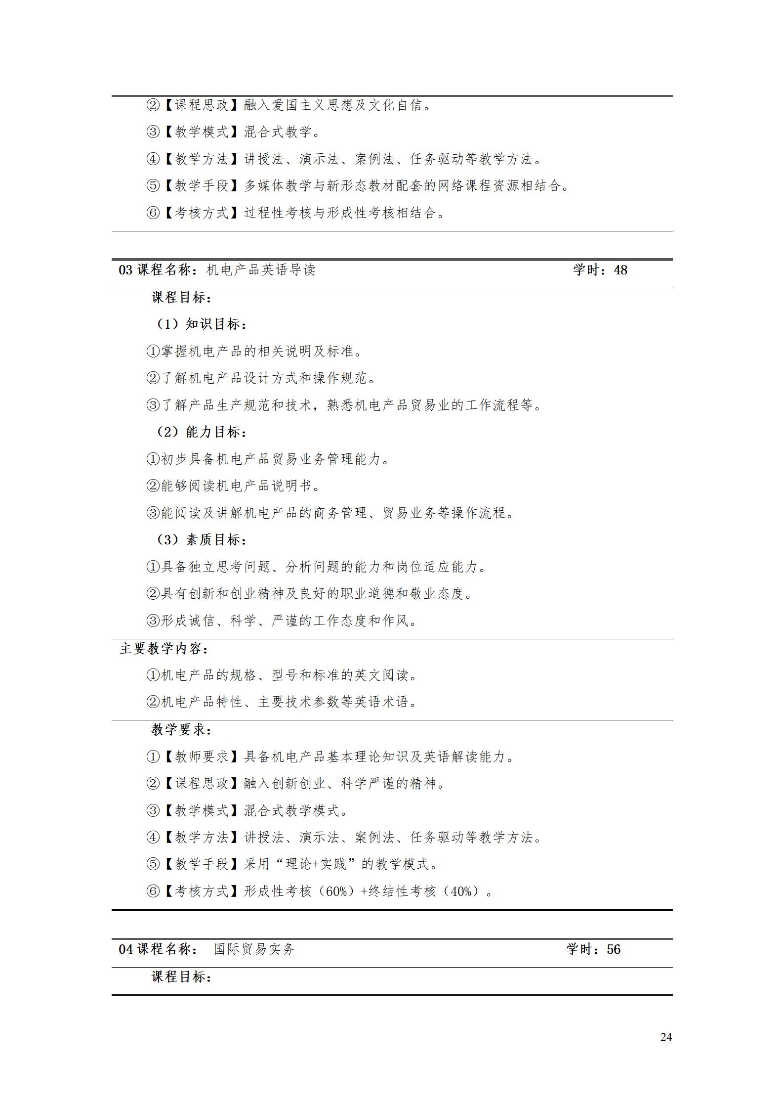 9.7  24848威尼斯2021级应用英语专业人才培养方案_26.jpg