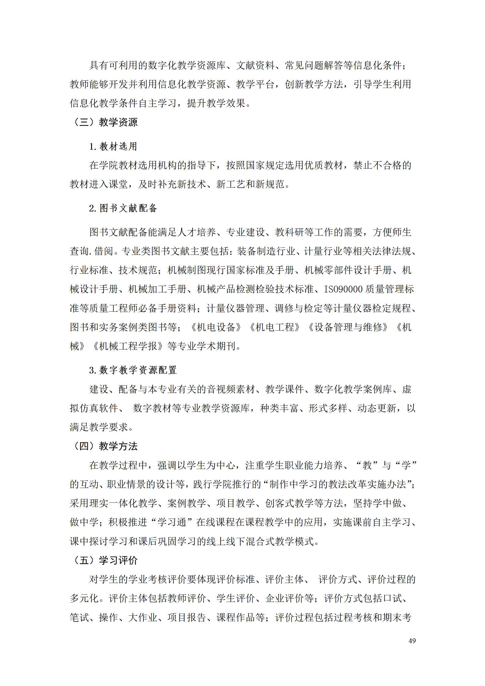 湖南机电职院2021级工业产品质量检测技术专业人才培养方案_51.png