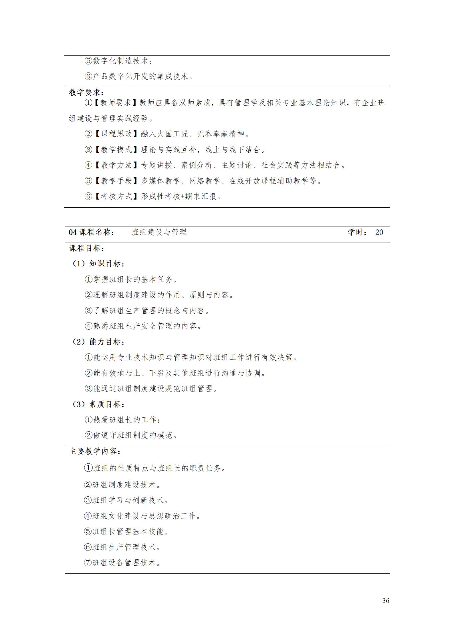 aaaa24848威尼斯2021级增材制造技术专业人才培养方案20210914_38.jpg