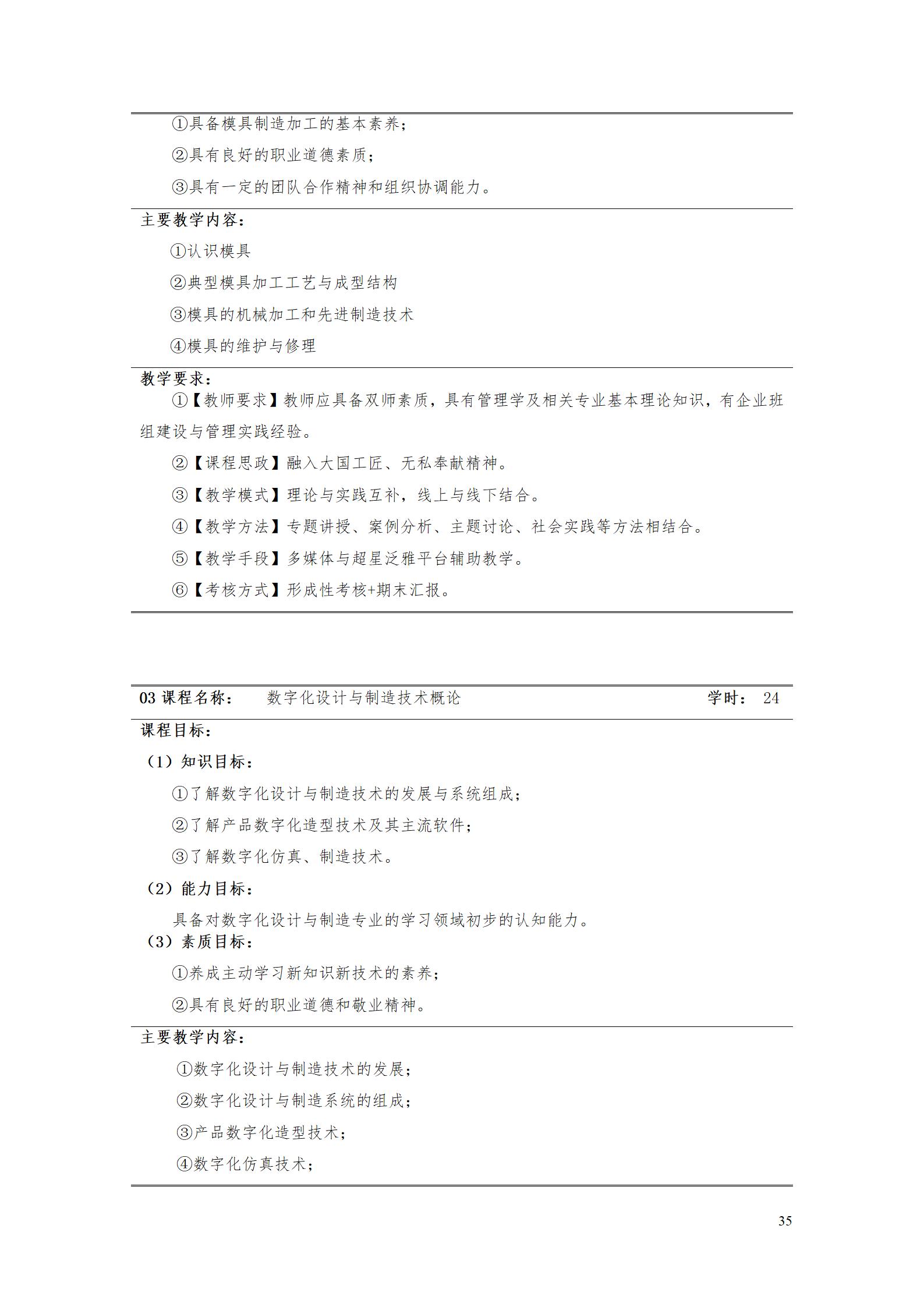 aaaa24848威尼斯2021级增材制造技术专业人才培养方案20210914_37.jpg