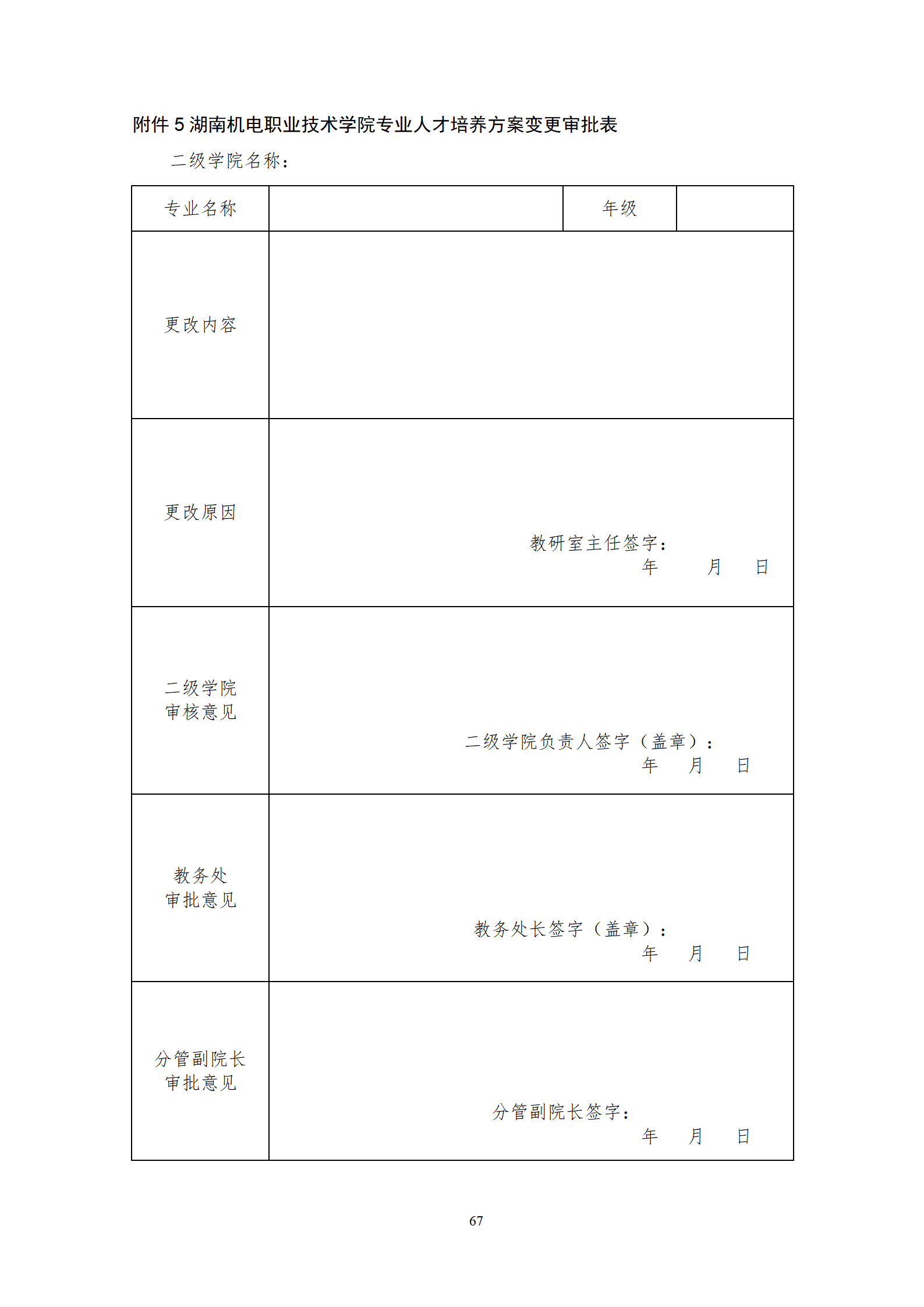 2021073024848威尼斯2021级机械制造及自动化专业人才培养方案修改9.3_69.png