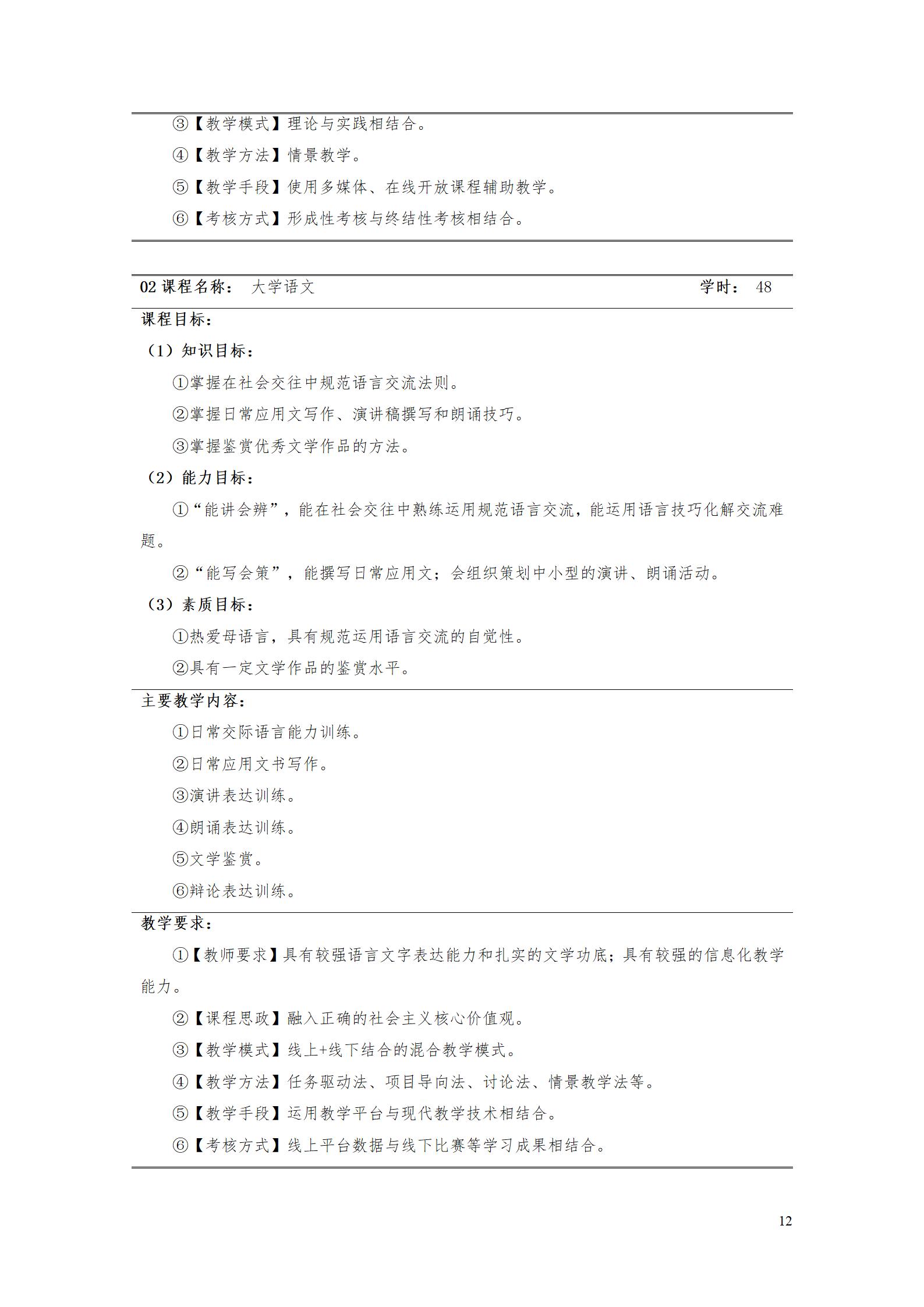 aaaa24848威尼斯2021级增材制造技术专业人才培养方案20210914_14.jpg