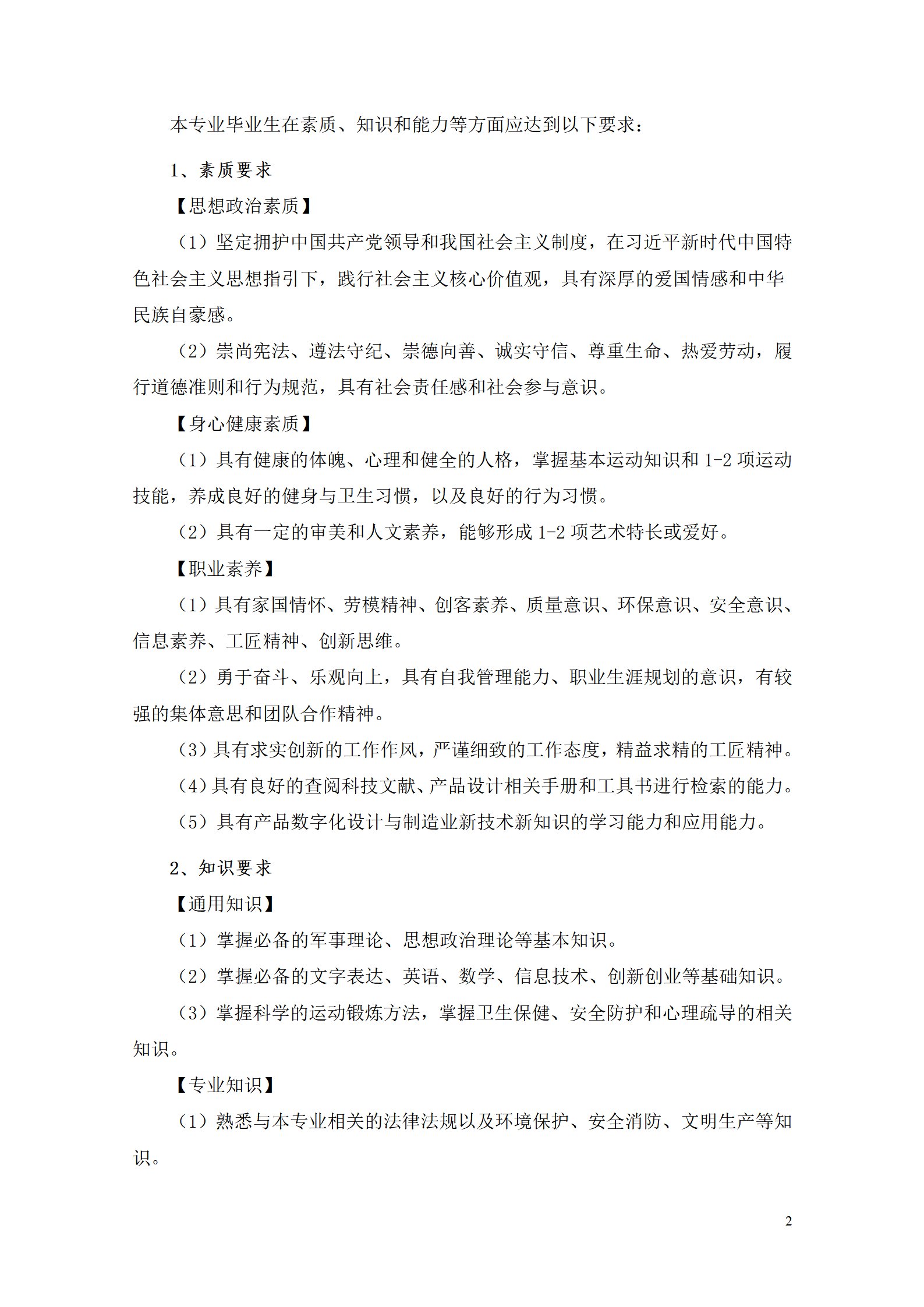 AAAA24848威尼斯2021级数字化设计与制造技术专业人才培养方案20210728_04.png