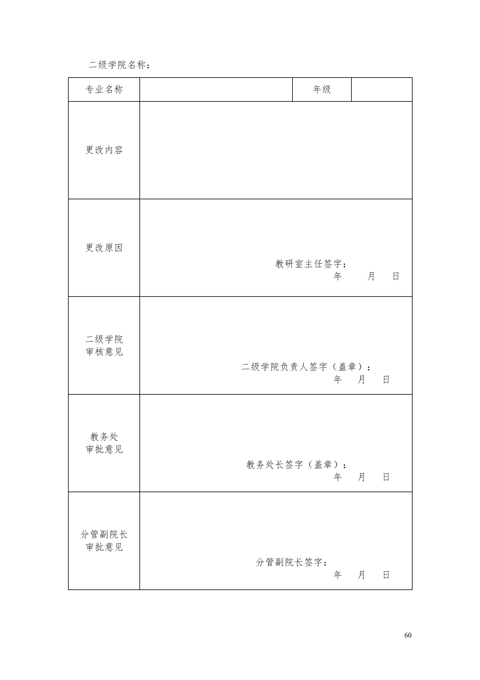 24848威尼斯2021级数控技术专业人才培养方案92_62.png