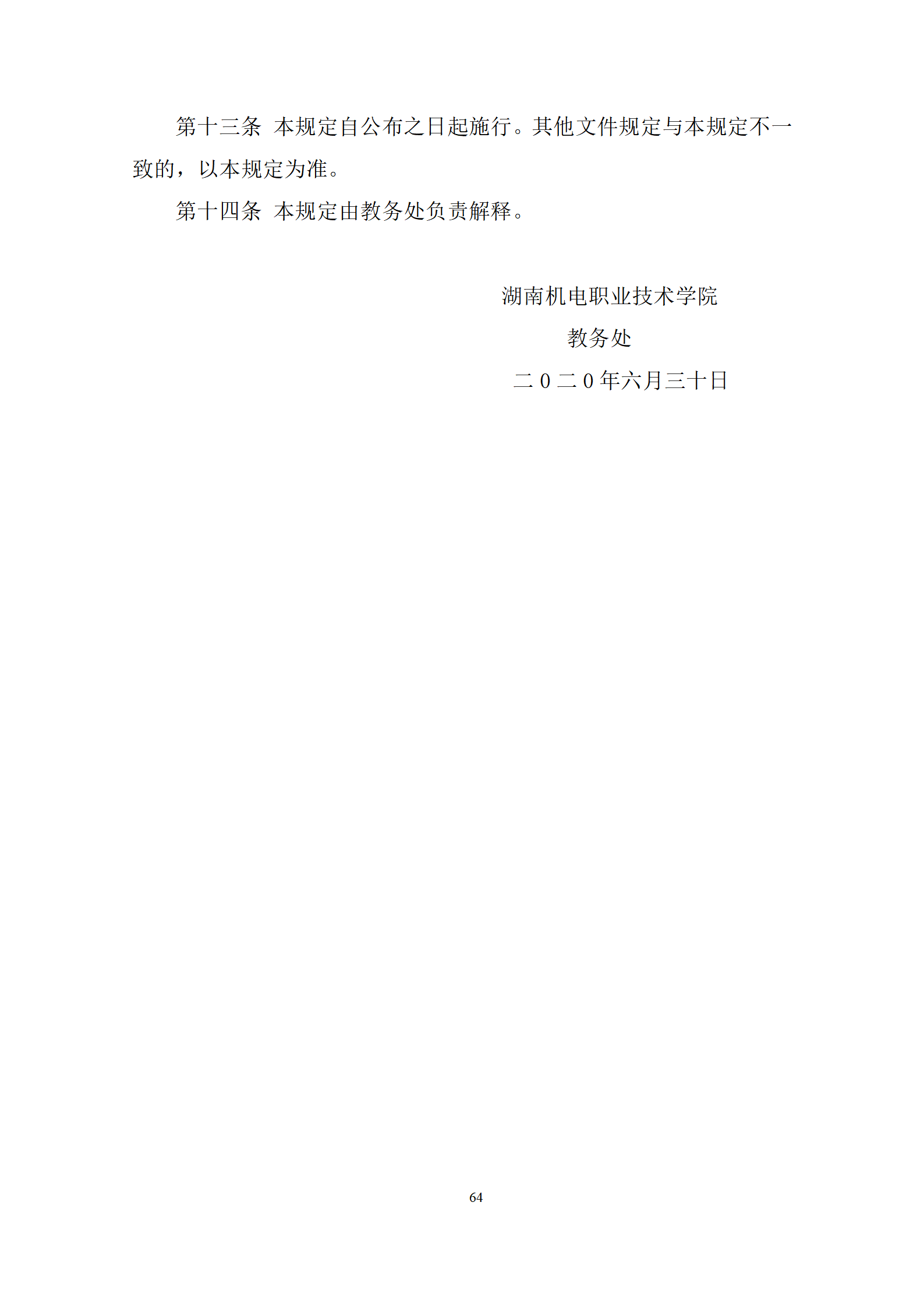 2021073024848威尼斯2021级机械制造及自动化专业人才培养方案修改9.3_66.png