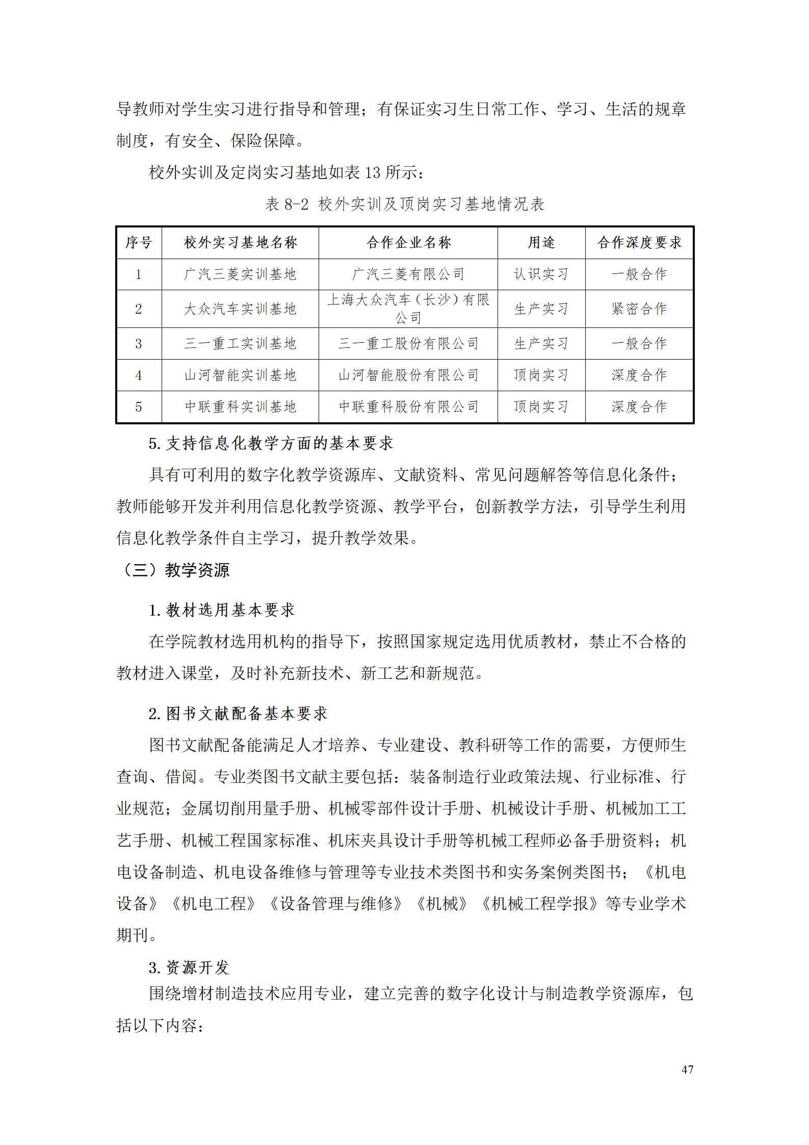 aaaa24848威尼斯2021级增材制造技术专业人才培养方案20210914_49.jpg