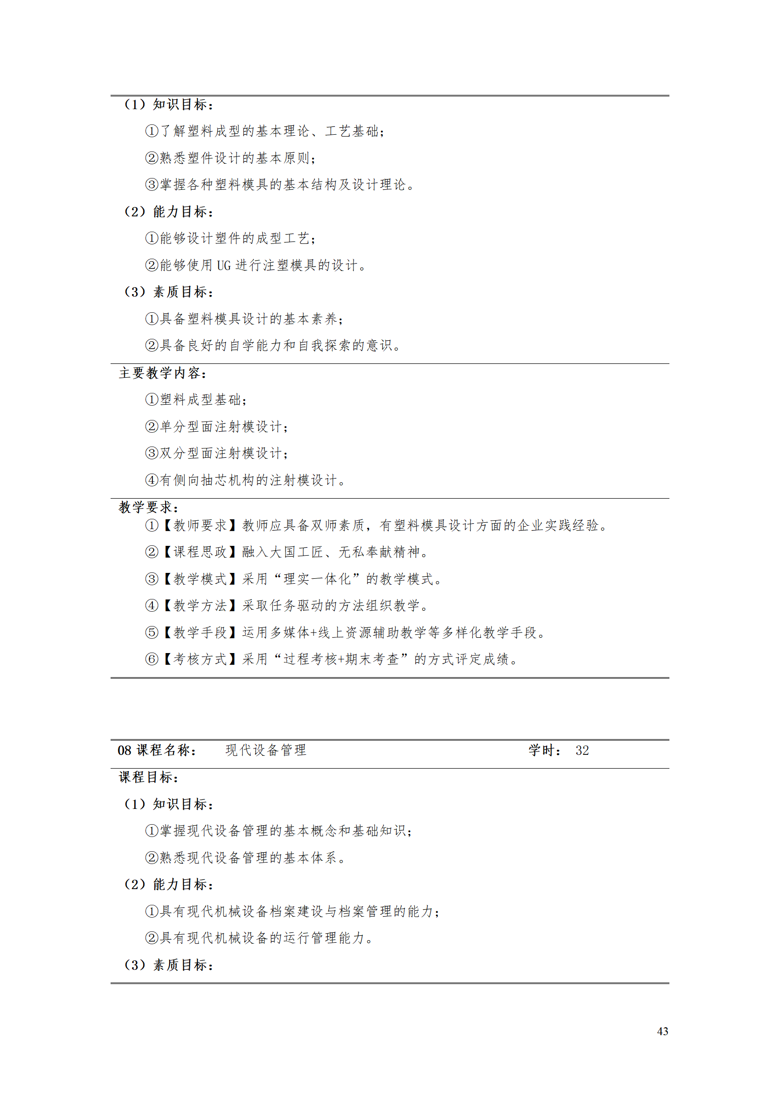 AAAA24848威尼斯2021级数字化设计与制造技术专业人才培养方案20210728_45.png