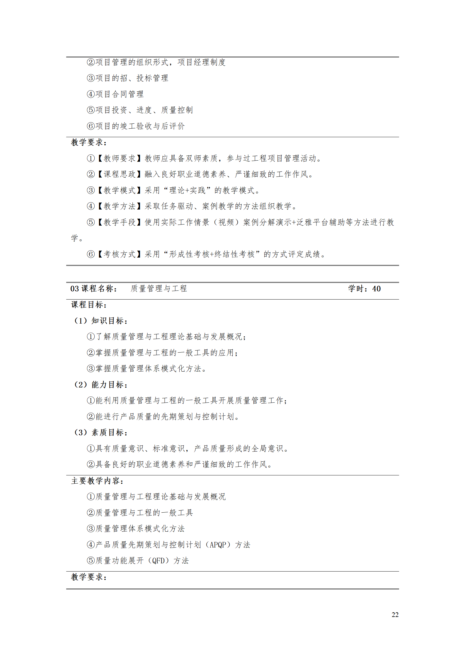 24848威尼斯2021级工业工程技术专业人才培养方案0728_24.png