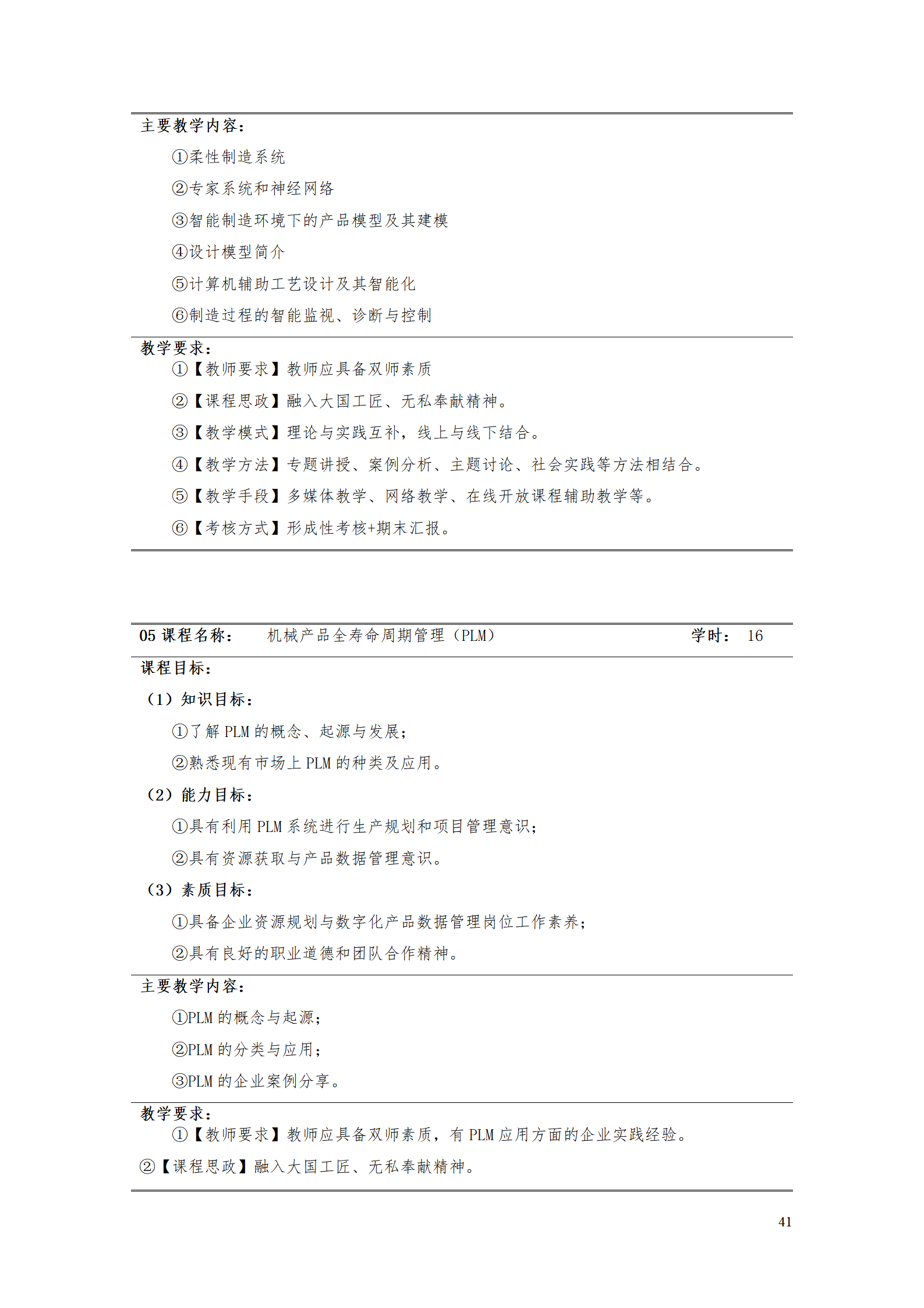 AAAA24848威尼斯2021级数字化设计与制造技术专业人才培养方案20210728_43.png