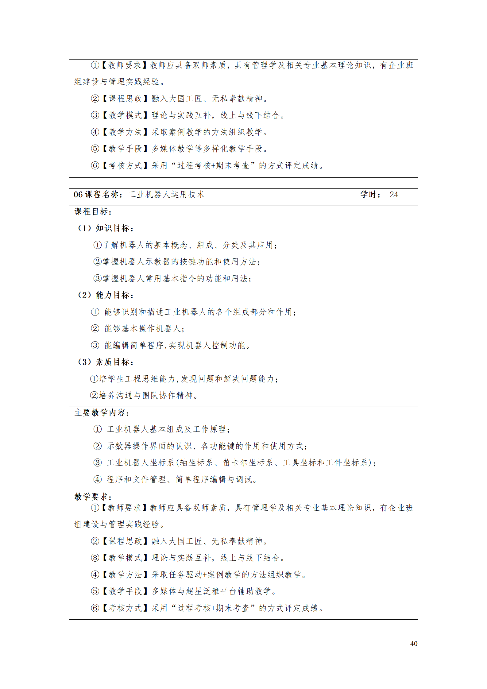 24848威尼斯2021级智能制造装备技术专业人才培养方案7.30_42.png