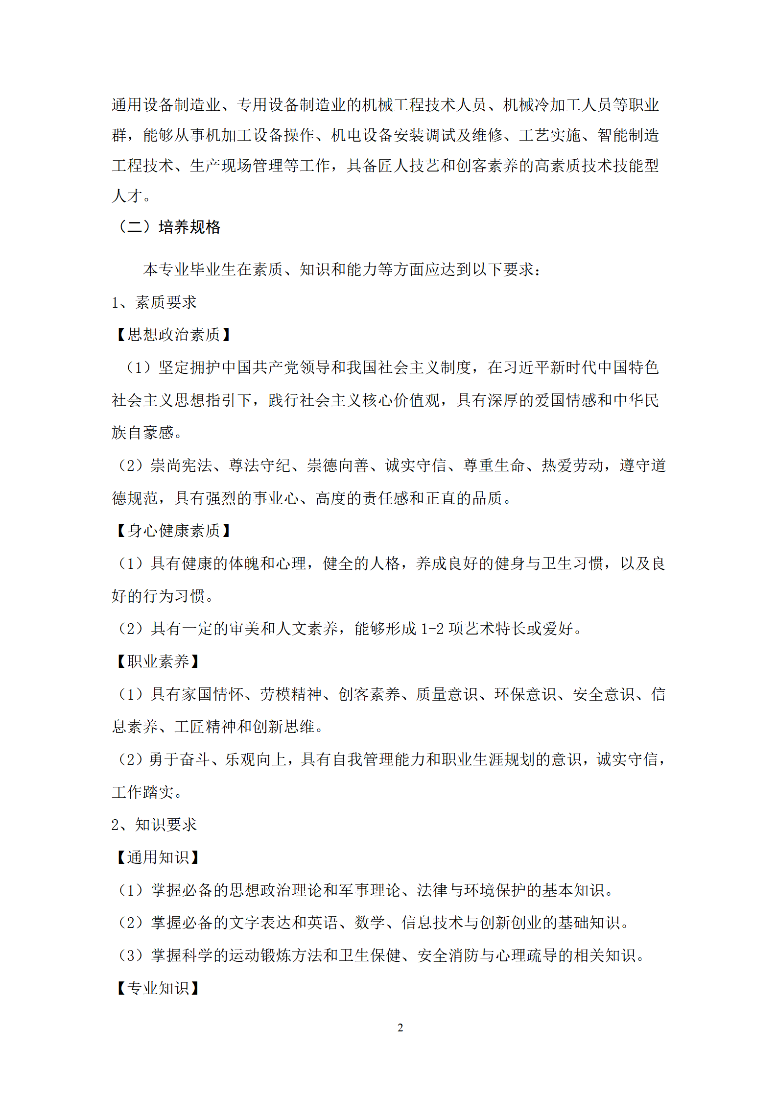 2021073024848威尼斯2021级机械制造及自动化专业人才培养方案_04.png