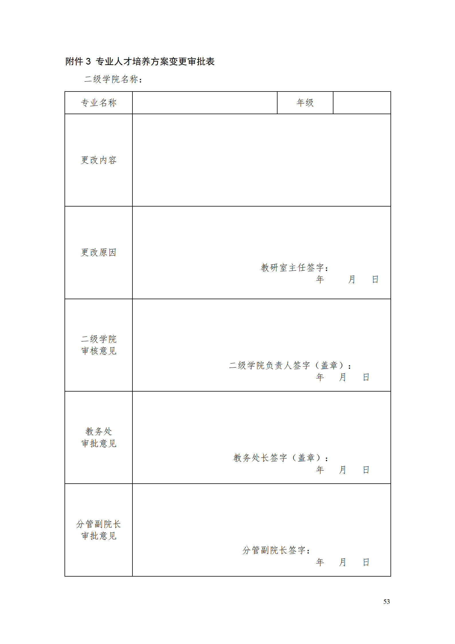 24848威尼斯2021级智能制造装备技术专业人才培养方案7.30_55.png