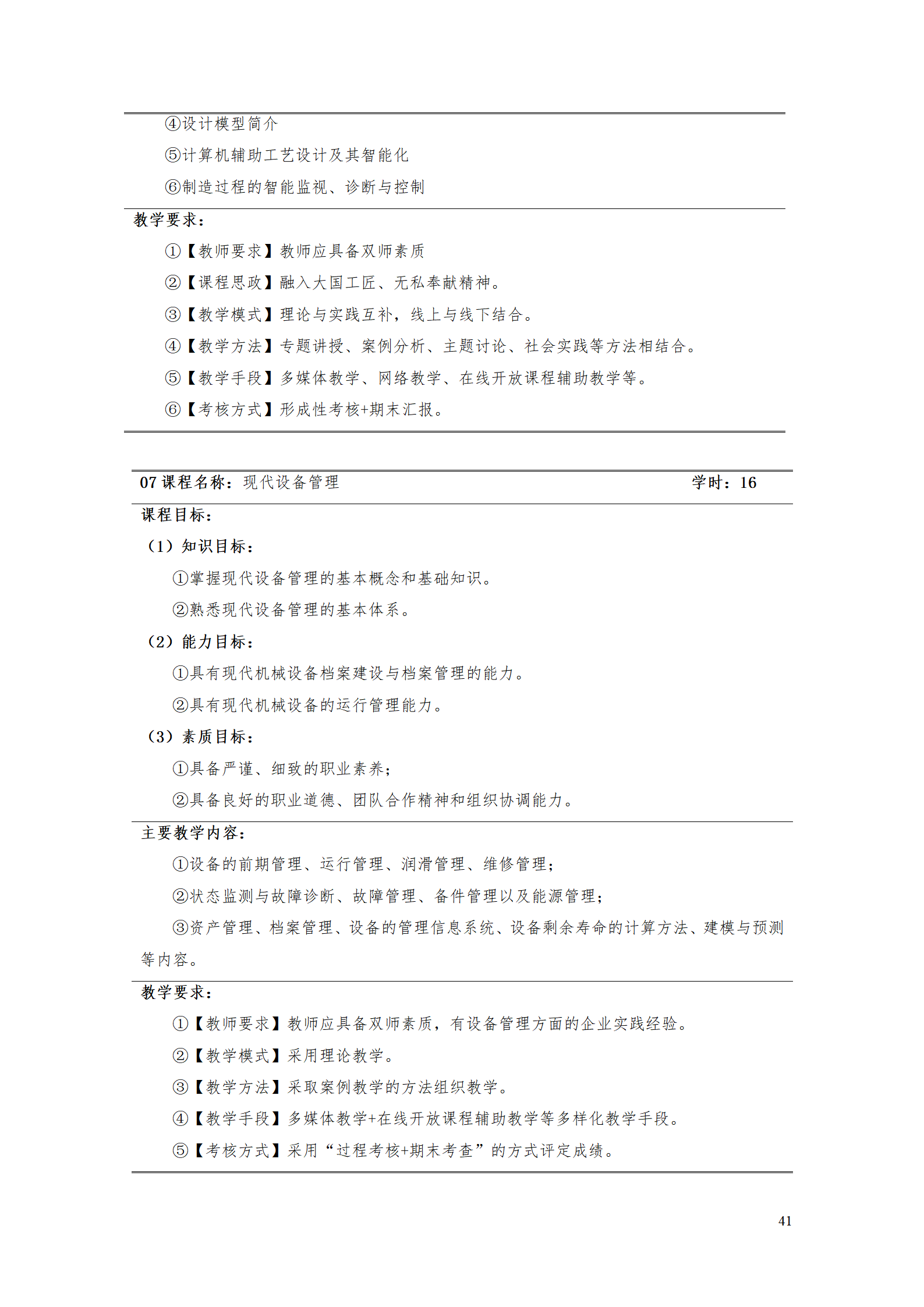 24848威尼斯2021级数控技术专业人才培养方案92_43.png