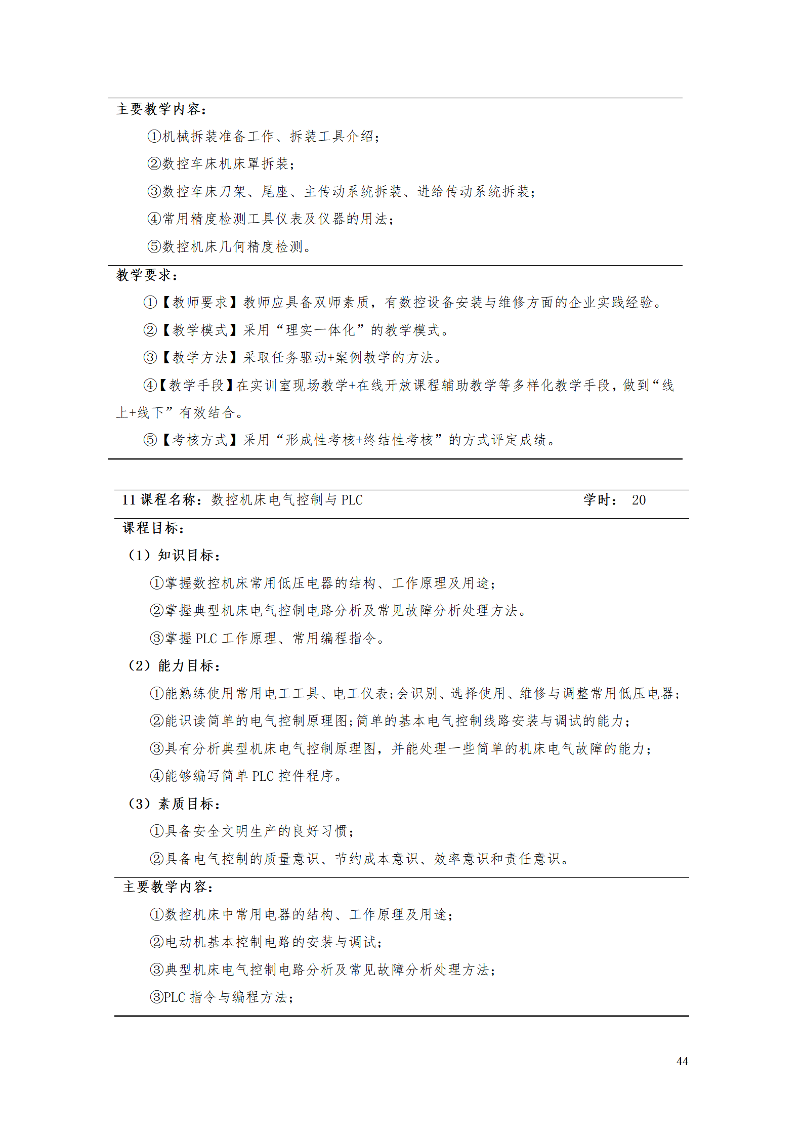 24848威尼斯2021级数控技术专业人才培养方案92_46.png